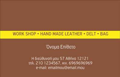 Επαγγελματική κάρτα για Ρούχα-Εσώρουχα-ΑξεσουάρΑνακαλύψτε την τέλεια επαγγελματική κάρτα που θα απογειώσει την επικοινωνία σας με τους πελάτες σας στον τομέα της μόδας. Το σχέδιο είναι κομψό και μοντέρνο, με απαλά χρώματα που προσδίδουν μία αίσθηση φρεσκάδας και επαγγελματισμού. Η διάταξη είναι προσεγμένη, και η επιλεγμένη γραμματοσειρά συνδυάζει αναγνωσιμότητα και στυλ, καθιστώντας την πληροφορία εύκολα προσβάσιμη.Η αισθητική της κάρτας αντανακλά την αξιοπιστία και το επαγγελματικό σας ύφος, προσφέροντας μια θετική εικόνα στους πελάτες σας. Κάθε λεπτομέρεια, από τα background στοιχεία μέχρι τα εικονίδια που συνδέονται με την μόδα, ενισχύει την εικόνα ενός σοβαρού επαγγελματία.Η δυνατότητα προσθήκης στοιχείων, όπως το όνομα, το τηλέφωνο και το λογότυπο της επιχείρησής σας, παρέχει προσαρμοστικότητα στην κάρτα, κάνοντάς την ιδανική για κάθε επαγγελματία του χώρου. Αυτή η επαγγελματική κάρτα μπορεί επίσης να προβάλει τις μοναδικές σας υπηρεσίες ή προϊόντα, δημιουργώντας έτσι πρόσθετο ενδιαφέρον.Μην χάσετε την ευκαιρία να ξεχωρίσετε και να αφήσετε μια θετική εντύπωση στους πελάτες σας με αυτή την εντυπωσιακή κάρτα. Μπορείτε να κάνετε όποιες αλλαγές θέλετε μέσω του online σχεδιαστικού εργαλείου.