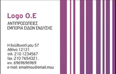 Επαγγελματική κάρτα για Ρούχα Εσώρουχα ΑξεσουάρΑυτή η κομψή επαγγελματική κάρτα είναι σχεδιασμένη για να αναδεικνύει τη φινέτσα και την ποιότητα των προϊόντων σας. Η επιλογή χρωμάτων σε φυσικές, ζεστές αποχρώσεις δημιουργεί μια αίσθηση οικειότητας, ενώ η κομψή διάταξη προσφέρει εύκολη αναγνωσιμότητα. Η γραμματοσειρά είναι μοντέρνα και καθαρή, αποπνέοντας επαγγελματισμό και σιγουριά.Ο σχεδιασμός της κάρτας αντανακλά τον επαγγελματικό χαρακτήρα και την αξιοπιστία του επαγγέλματος, εξασφαλίζοντας ότι οι πελάτες σας θα έχουν μια θετική και διαρκή εντύπωση. Ενσωματωμένα στοιχεία, όπως το λογότυπό σας, όνομα και στοιχεία επικοινωνίας, μπορούν να προσαρμοστούν σύμφωνα με τις ανάγκες σας, διατηρώντας τη δυνατότητα ευέλικτης χρήσης.Η κάρτα επίσης έχει τη δυνατότητα να προβάλει τις υπηρεσίες ή τα προϊόντα σας, ενισχύοντας την ορατότητά σας στην αγορά. Κάθε επαγγελματική κάρτα σχεδιάζεται με σκοπό να σας βοηθήσει να ξεχωρίσετε και να αφήσετε μια θετική εντύπωση στους πελάτες σας.Μπορείτε να κάνετε όποιες αλλαγές θέλετε μέσω του online σχεδιαστικού εργαλείου.