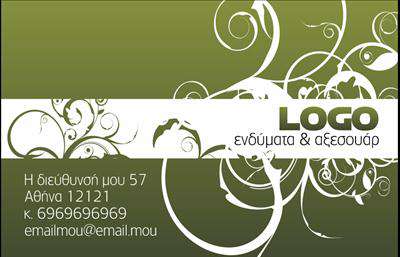 Επαγγελματική κάρτα για Ρούχα Εσώρουχα ΑξεσουάρΑυτή η επαγγελματική κάρτα συνδυάζει κομψότητα και στυλ, ιδανική για επαγγελματίες στον τομέα των ρούχων, εσωρούχων και αξεσουάρ. Το σχέδιο διαθέτει μία εκλεπτυσμένη διάταξη με έντονα, ζωντανά χρώματα που προσελκύουν την προσοχή. Η γραμματοσειρά είναι σύγχρονη και ευανάγνωστη, προσθέτοντας μια αίσθηση φρεσκάδας και δυναμισμού, ενώ το background περιλαμβάνει λεπτομέρειες που παραπέμπουν στην μόδα.Η επαγγελματική κάρτα αποπνέει έναν ισχυρό επαγγελματικό χαρακτήρα, ενισχύοντας την αξιοπιστία του επαγγελματία. Με την προσεγμένη αισθητική της, παραπέμπει στην ποιότητα των προϊόντων και υπηρεσιών που προσφέρονται, καθιστώντας τον κάτοχό της αξιόπιστο και καλαίσθητο.Η κάρτα προσφέρει τη δυνατότητα προσαρμογής, επιτρέποντας την προσθήκη στοιχείων όπως όνομα, τηλέφωνο, λογότυπο και άλλες πληροφορίες επικοινωνίας, γεγονός που την καθιστά λειτουργική και πρακτική.Επιπλέον, η επαγγελματική κάρτα μπορεί να χρησιμοποιηθεί για την προβολή των υπηρεσιών ή προϊόντων σας, κάνοντάς την ένα πολύτιμο εργαλείο προώθησης για την επιχείρησή σας. Αυτή η κάρτα θα σας βοηθήσει να ξεχωρίσετε από τον ανταγωνισμό και να αφήσετε θετική εντύπωση στους πελάτες σας.Μπορείτε να κάνετε όποιες αλλαγές θέλετε μέσω του online σχεδιαστικού εργαλείου.