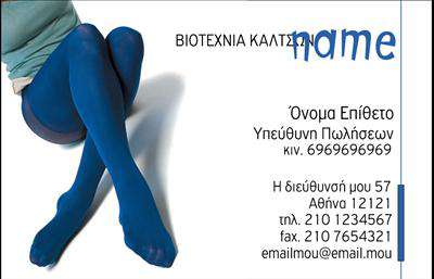 Επαγγελματική κάρτα για Ρούχα Εσώρουχα ΑξεσουάρΑνακαλύψτε την ιδανική επαγγελματική κάρτα που συνδυάζει κομψότητα και επαγγελματισμό στον τομέα των ρούχων, εσωρούχων και αξεσουάρ. Το σχέδιο της κάρτας διαθέτει παιχνιδιάρικα χρώματα που εξάπτουν την προσοχή, με μια μοντέρνα γραμματοσειρά που αναδεικνύει την επαγγελματική σας εικόνα. Το φόντο προσφέρει μια σύγχρονη αίσθηση, δημιουργώντας την ιδανική βάση για αποτελεσματική επικοινωνία.Ο σχεδιασμός της κάρτας αποπνέει επαγγελματισμό και αξιοπιστία, χαρακτηριστικά που είναι κρίσιμα στην αγορά του μόδας. Η καθαρή διάταξη και η οργανωμένη παρουσίαση των στοιχείων σας, όπως το όνομα, το τηλέφωνο και το λογότυπο, προσφέρουν μια εντυπωσιακή εικόνα στον υποψήφιο πελάτη.Η συγκεκριμένη κάρτα είναι εύκολα προσαρμόσιμη στις ανάγκες σας, με δυνατότητα προσθήκης όλων των απαραίτητων στοιχείων επικοινωνίας και των υπηρεσιών που προσφέρετε. Με αυτές τις εκτυπώσεις, μπορείτε να προβληθείτε αμέσως στο χώρο των ρούχων και των αξεσουάρ, επηρεάζοντας θετικά την εικόνα σας.Με μια επαγγελματική κάρτα που συνδυάζει αισθητική και λειτουργικότητα, είστε έτοιμοι να ξεχωρίσετε και να αφήσετε μια θετική εντύπωση στους πελάτες σας. Μπορείτε να κάνετε όποιες αλλαγές θέλετε μέσω του online σχεδιαστικού εργαλείου.