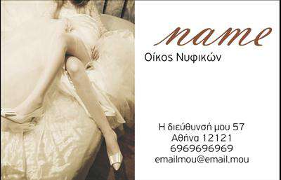 Επαγγελματική κάρτα για Ρούχα Εσώρουχα ΑξεσουάρΑνακαλύψτε την ιδανική επαγγελματική κάρτα που θα προβάλλει τη μοναδικότητα των προϊόντων σας στον τομέα των ρούχων, εσωρούχων και αξεσουάρ. Το σχέδιο της κάρτας συνδυάζει κομψές γραμμές με απαλές, ζεστές αποχρώσεις που προσδίδουν μια αίσθηση πολυτέλειας και επαγγελματισμού. Η διάταξη είναι προσεγμένη, επιτρέποντας στα στοιχεία να αναδεικνύονται με άνεση, ενώ η γραμματοσειρά προσφέρει μια μοντέρνα αίσθηση.Η κάρτα αυτή αποπνέει επαγγελματισμό και αξιοπιστία, στοιχεία που είναι απαραίτητα σε έναν τομέα όπως αυτός. Οι πελάτες σας θα νιώσουν άνετα να προσεγγίσουν τη μάρκα σας, χάρη στον προσεγμένο σχεδιασμό που αντανακλά την ποιότητα των προϊόντων που προσφέρετε.Με τη δυνατότητα προσαρμογής, μπορείτε εύκολα να προσθέσετε το όνομά σας, τον αριθμό τηλεφώνου σας, το λογότυπό σας και οποιαδήποτε άλλα στοιχεία επικοινωνίας θεωρείτε απαραίτητα. Αυτή η επαγγελματική κάρτα δεν θα είναι απλώς ένα κομμάτι χαρτί, αλλά ένα ισχυρό εργαλείο μάρκετινγκ που θα προβάλλει τις υπηρεσίες και τα προϊόντα σας με τον καλύτερο δυνατό τρόπο.Επιλέγοντας αυτή την κάρτα, οι επαγγελματίες του κλάδου θα ξεχωρίσουν και θα αφήσουν μια θετική εντύπωση στους πελάτες τους. Μπορείτε να κάνετε όποιες αλλαγές θέλετε μέσω του online σχεδιαστικού εργαλείου.