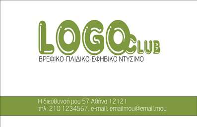 Επαγγελματική κάρτα για Ρούχα Εσώρουχα ΑξεσουάρΑνακαλύψτε την ιδανική επαγγελματική κάρτα που συνδυάζει στιλ και επαγγελματισμό, ειδικά σχεδιασμένη για επιχειρήσεις στον τομέα των ρούχων, εσωρούχων και αξεσουάρ. Το σχέδιο της κάρτας εντυπωσιάζει με την κομψότητα και τη φρεσκάδα του, υπογραμμίζοντας την ταυτότητα της επιχείρησής σας.Η κάρτα διαθέτει μια μοντέρνα διάταξη με χαρούμενα χρώματα που αποπνέουν ζωτικότητα. Η επιλογή της γραμματοσειράς προσθέτει μια αίσθηση κομψότητας, ενώ το background στοιχείο ενισχύει τη συνολική αισθητική. Οι καθαρές γραμμές και οι ισορροπημένες διαστάσεις δεν είναι μόνο ελκυστικές αλλά και αποτελεσματικές για την επικοινωνία των πληροφοριών σας.Το σχέδιο ενσωματώνει όλα τα απαραίτητα στοιχεία που αντανακλούν έναν επαγγελματικό χαρακτήρα, προσδίδοντας αξιοπιστία στην επιχείρησή σας. Υπάρχει η δυνατότητα προσθήκης στοιχείων όπως το όνομά σας, το τηλέφωνο, το λογότυπο και άλλα στοιχεία επικοινωνίας, με απλότητα και λειτουργικότητα.Επιπλέον, αυτή η επαγγελματική κάρτα μπορεί να προβάλλει τις υπηρεσίες ή τα προϊόντα σας, δίνοντας στους πελάτες σας μια σαφή εικόνα των προσφορών σας και ενισχύοντας την επιτυχία της επιχείρησής σας. Με μια σχεδίαση που κεντρίζει το ενδιαφέρον, εξασφαλίζετε ότι θα ξεχωρίσετε και θα αφήσετε θετική εντύπωση.Μπορείτε να κάνετε όποιες αλλαγές θέλετε μέσω του online σχεδιαστικού εργαλείου.