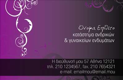 Επαγγελματική κάρτα για Ρούχα Εσώρουχα ΑξεσουάρΑνακαλύψτε την ιδανική επαγγελματική κάρτα που εκπροσωπεί τον κόσμο των ρούχων, εσωρούχων και αξεσουάρ με στυλ και κομψότητα. Το σχέδιο της κάρτας είναι φρέσκο και δυναμικό, με έντονα χρώματα να δημιουργούν ένα εντυπωσιακό οπτικό αποτέλεσμα. Οι καθαρές γραμμές και η ισορροπημένη διάταξη, σε συνδυασμό με μία μοντέρνα γραμματοσειρά, προσφέρουν μια αίσθηση επαγγελματισμού και αισθητικής.Η κάρτα αντανακλά την αξιοπιστία του επαγγελματία στον τομέα, με στοιχεία που φέρνουν στο προσκήνιο την πλήρη γκάμα των προσφερόμενων υπηρεσιών ή προϊόντων. Τα background στοιχεία προσθέτουν μια επιπλέον διάσταση, καθιστώντας την κάρτα ιδανική για χρήση στην αγορά της μόδας και των αξεσουάρ.Ένα από τα πλεονεκτήματα της κάρτας είναι η προσαρμόσιμη φύση της. Μπορείτε εύκολα να προσθέσετε το όνομά σας, τον αριθμό τηλεφώνου, το λογότυπο και άλλα στοιχεία επικοινωνίας, χωρισμένα με τρόπο που διατηρεί την ευκρίνεια και τη λειτουργικότητα.Η σωστή προβολή των υπηρεσιών και προϊόντων σας γίνεται πιο απλή με μια εργονομική διάταξη που ενθαρρύνει τους πελάτες να γνωρίσουν καλύτερα την επιχείρησή σας. Αυτή η κάρτα βοηθά να ξεχωρίσετε και να αφήσετε μια θετική εντύπωση στους πελάτες σας.Μπορείτε να κάνετε όποιες αλλαγές θέλετε μέσω του online σχεδιαστικού εργαλείου.