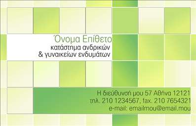 Επαγγελματική κάρτα για Ρούχα Εσώρουχα Αξεσουάρ: Αυτή η κομψή επαγγελματική κάρτα συνδυάζει στυλ και λειτουργικότητα, προσφέροντας την ιδανική λύση για επαγγελματίες του τομέα της μόδας και των αξεσουάρ. Με έντονες και ζωντανές αποχρώσεις, η διάταξή της είναι προσεκτικά σχεδιασμένη ώστε να τραβάει την προσοχή, ενώ η εκλεπτυσμένη γραμματοσειρά προσθέτει μια αίσθηση πολυτέλειας. Το background στοιχεία που επιλέγονται προσεκτικά ενισχύουν την ατμόσφαιρα της μόδας και αναδεικνύουν την ποιότητα των προϊόντων.Η αισθητική της κάρτας αντανακλά τον επαγγελματισμό και την αξιοπιστία του επαγγέλματος, δημιουργώντας μια θετική εντύπωση στους πελάτες και συνεργάτες. Η καθαρή διάταξη και η σαφήνεια των στοιχείων επικοινωνίας υπογραμμίζουν τη σοβαρότητα της επιχείρησης, ενώ οι προσεγμένες λεπτομέρειες ενισχύουν την αίσθηση του brand.Η κάρτα αυτή προσφέρει επίσης την δυνατότητα προσθήκης προσωπικών στοιχείων όπως το όνομα, το τηλέφωνο και το λογότυπο της επιχείρησης σας, καθιστώντας την ιδανική για χρήση σε διάφορες περιστάσεις. Επιπλέον, έχει σχεδιαστεί με τρόπο που μπορείτε να προβάλετε τις υπηρεσίες ή τα προϊόντα της επιχείρησης σας, προσελκύοντας έτσι περισσότερους πελάτες.Αυτή η επαγγελματική κάρτα δεν είναι απλώς ένα εργαλείο επικοινωνίας, αλλά και μια ευκαιρία να ξεχωρίσετε στον κόσμο της μόδας και να αφήσετε μια θετική εντύπωση.Μπορείτε να κάνετε όποιες αλλαγές θέλετε μέσω του online σχεδιαστικού εργαλείου.