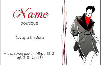 Επαγγελματική κάρτα για Ρούχα Εσώρουχα ΑξεσουάρΑυτή η εντυπωσιακή επαγγελματική κάρτα έχει σχεδιαστεί με σκοπό να αποτυπώσει την κομψότητα και την ποιότητα που προσφέρουν τα ρούχα, τα εσώρουχα και τα αξεσουάρ σας. Το χρώμα της κάρτας συνδυάζει ζεστές αποχρώσεις με λεπτές, μοντέρνες πινελιές, δημιουργώντας μια αίσθηση πολυτέλειας και επαγγελματισμού. Η διάταξη είναι έξυπνα σχεδιασμένη ώστε να κατευθύνει το βλέμμα του παραλήπτη, με μία καθαρή γραμματοσειρά που εξασφαλίζει ευχάριστη ανάγνωση.Ο επαγγελματικός χαρακτήρας της κάρτας αποπνέεται σε κάθε λεπτομέρεια. Η προσεγμένη επιλογή χρωμάτων και η ευκρίνεια των στοιχείων καθιστούν την κάρτα αξιόπιστη και ελκυστική, ιδανική για να σας διαφοροποιήσει στην αγορά. Το σχέδιο ενσωματώνει χώρους για το λογότυπο, το όνομα, το τηλέφωνο και άλλες πληροφορίες επικοινωνίας, επιτρέποντας προσαρμογές ανάλογα με τις ανάγκες σας.Η κάρτα αυτή δεν είναι μόνο ένα απλό μέσο επικοινωνίας, αλλά και ένα εργαλείο προώθησης των προϊόντων σας. Μπορείτε να προσθέσετε πληροφορίες σχετικά με τις υπηρεσίες ή τα προϊόντα που προσφέρετε, ενισχύοντας τη φήμη σας στην αγορά. Κάθε φορά που προσφέρετε αυτή την κάρτα, δημιουργείτε μια θετική εντύπωση που μπορεί να σας εμπλέξει με τους πελάτες σας.Μπορείτε να κάνετε όποιες αλλαγές θέλετε μέσω του online σχεδιαστικού εργαλείου.