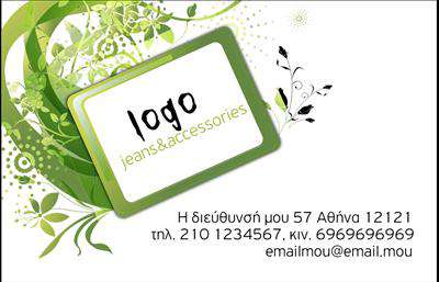 Επαγγελματική κάρτα για Ρούχα - Εσώρουχα και ΑξεσουάρΑνακαλύψτε την κομψότητα και την επαγγελματική ατμόσφαιρα που εκπέμπει αυτή η επαγγελματική κάρτα σχεδιασμένη ειδικά για το χώρο των ρούχων, εσωρούχων και αξεσουάρ. Το μοντέρνο και κομψό σχέδιο, με την ισορροπημένη διάταξη των στοιχείων, τονίζει την ποιότητα και την αισθητική της επιχείρησής σας.Η χρήση ζεστών και φιλικών χρωμάτων, σε συνδυασμό με μια σύγχρονη γραμματοσειρά, δημιουργεί μια αίσθηση ζωντάνιας και εμπιστοσύνης. Το background στοιχείο προσθέτει βάθος, ενισχύοντας την συνολική οπτική παρουσίαση της κάρτας.Ο επαγγελματικός χαρακτήρας της κάρτας αποπνέει αξιοπιστία και δίνει τη δυνατότητα στους πελάτες να αναγνωρίσουν τη σοβαρότητα της επιχείρησής σας. Κάθε λεπτομέρεια έχει σχεδιαστεί με προσοχή, προκειμένου να βελτιώσει την εικόνα της επαγγελματικής σας ταυτότητας.Η κάρτα προσφέρει ευχέρεια προσαρμογής, ώστε να μπορείτε να προσθέσετε πληροφορίες όπως το όνομά σας, το τηλέφωνο, το λογότυπο και άλλα στοιχεία επικοινωνίας. Αυτή η δυνατότητα κάνει την κάρτα ιδανική για να προβάλλει τις υπηρεσίες ή τα προϊόντα σας, από συλλογές μέχρι ειδικές προσφορές.Μην χάσετε την ευκαιρία να ξεχωρίσετε με αυτή τη μοναδική επαγγελματική κάρτα. Θα αφήσει θετική εντύπωση στους πελάτες σας και θα αποτελέσει αναμφίβολα ένα πολύτιμο εργαλείο για την ανάπτυξή σας.Μπορείτε να κάνετε όποιες αλλαγές θέλετε μέσω του online σχεδιαστικού εργαλείου.