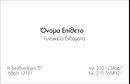 Επαγγελματική κάρτα για Ρούχα - Η κάρτα αυτή έχει σχεδιαστεί με έμφαση στην κομψότητα και τη μόδα, προκειμένου να εκπροσωπήσει άρτια την επιχείρησή σας στον τομέα των ρούχων, εσωρούχων και αξεσουάρ. Το εντυπωσιακό της σχέδιο συνδυάζει απαλά χρώματα όπως το μπλε και το λευκό, προσφέροντας μια αίσθηση φρεσκάδας και επαγγελματισμού. Η διάταξή της προγραμματισμένη με προσοχή, επιτρέπει να ξεχωρίσουν οι σημαντικές πληροφορίες, ενώ η επιλεγμένη γραμματοσειρά προσθέτει μια μοντέρνα και κομψή αίσθηση.Η κάρτα αποπνέει επαγγελματισμό και αξιοπιστία, κάτι που είναι κομβικό για τη βιομηχανία της μόδας. Κάθε λεπτομέρεια έχει σχεδιαστεί ώστε να αναδεικνύει την ποιότητα των προϊόντων σας, μεταφέροντας την επιθυμία σας να προσφέρετε μόνο το καλύτερο στους πελάτες σας.Επιπλέον, η κάρτα μπορεί να προσαρμοστεί άμεσα, επιτρέποντάς σας να προσθέσετε στοιχεία όπως το όνομά σας, τον αριθμό τηλεφώνου και το λογότυπό σας με ευκολία. Οι επαγγελματικές κάρτες αυτές είναι ιδανικές για να προβάλουν τις υπηρεσίες και τα προϊόντα σας, αποτελώντας τον καλύτερο σύμμαχο στην προώθηση της επιχείρησής σας.Η κάρτα αυτή σίγουρα θα σας βοηθήσει να ξεχωρίσετε και να αφήσετε μια θετική εντύπωση στους συνεργάτες και τους πελάτες σας. Μπορείτε να κάνετε όποιες αλλαγές θέλετε μέσω του online σχεδιαστικού εργαλείου.