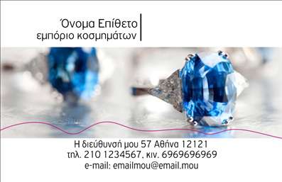 Επαγγελματική κάρτα για Ρολόγια-ΚοσμήματαΑυτή η εντυπωσιακή επαγγελματική κάρτα εξειδικεύεται στον τομέα των ρολογιών και κοσμημάτων, με σχεδίαση που εκπέμπει κομψότητα και στυλ. Τα ζεστά χρώματα και η προσεγμένη διάταξη των στοιχείων δημιουργούν μια αίσθηση πολυτέλειας, ενώ η γραμματοσειρά που έχει επιλεγεί είναι κομψή και εύκολη στην ανάγνωση.Η υπογραφή των υπηρεσιών σας αποτυπώνεται τέλεια μέσα από το δυναμικό design της κάρτας, η οποία προσθέτει αξία στην επαγγελματική σας παρουσία. Τα background στοιχεία ενισχύουν την εικόνα ενός αξιόπιστου και σοβαρού επαγγελματία στον τομέα σας, κάνοντάς την ιδανική για να αναδείξει την εργασία σας.Με την ικανότητα προσαρμογής των στοιχείων, μπορείτε εύκολα να προσθέσετε το όνομά σας, το τηλέφωνο, το λογότυπό σας και οποιαδήποτε άλλη πληροφορία επικοινωνίας, καθιστώντας την κάρτα λειτουργική και εύχρηστη.Αυτή η επαγγελματική κάρτα σας δίνει τη δυνατότητα να προβάλετε τις υπηρεσίες ή τα προϊόντα σας στο κοινό, επισημαίνοντας τις μοναδικές σας προσφορές και την ποιότητα των ρολογιών και κοσμημάτων που προσφέρετε. Μέσα σε ένα ανταγωνιστικό περιβάλλον, η κάρτα αυτή βοηθά να ξεχωρίσετε και να αφήσετε θετική εντύπωση στους πιθανούς πελάτες σας.Μπορείτε να κάνετε όποιες αλλαγές θέλετε μέσω του online σχεδιαστικού εργαλείου.