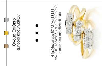 Επαγγελματική κάρτα για Ρολόγια-ΚοσμήματαΑνακαλύψτε την αριστοτεχνία που κρύβει η επαγγελματική κάρτα μας, σχεδιασμένη ειδικά για επαγγελματίες που δραστηριοποιούνται στον τομέα των ρολογιών και κοσμημάτων. Το κομψό και μοντέρνο σχέδιο της κάρτας ενσωματώνει ένα κομψό φόντο σε απαλά χρώματα, που προσελκύει άμεσα το βλέμμα και αναδεικνύει την ποιότητα της υπηρεσίας σας.Η σωστή διάταξη των στοιχείων, συνδυασμένη με μία κομψή γραμματοσειρά, εξασφαλίζει ότι κάθε πληροφορία είναι ευανάγνωστη και προσβάσιμη. Οι λεπτομέρειες αυτές αποπνέουν επαγγελματισμό και αξιοπιστία, ενισχύοντας την θέση σας στην αγορά.Δημιουργήστε μια αξέχαστη εντύπωση με την επαγγελματική κάρτα που αποτυπώνει την προσωπικότητα και τις αξίες της επιχείρησής σας. Έχετε τη δυνατότητα να προσθέσετε το όνομά σας, τον αριθμό τηλεφώνου καθώς και το λογότυπό σας, καθιστώντας την κάρτα πλήρως προσαρμόσιμη στις ανάγκες σας.Η εύκολη προβολή των προϊόντων και υπηρεσιών σας είναι δυνατή μέσω των γραφικών στοιχείων που μπορείτε να ενσωματώσετε, μετατρέποντας την κάρτα σε ένα σύγχρονο εργαλείο marketing που λειτουργεί για εσάς.Με τη επαγγελματική κάρτα μας, είστε βέβαιοι ότι ξεχωρίζετε από τον ανταγωνισμό και δημιουργείτε μια θετική εντύπωση στους πελάτες σας.Μπορείτε να κάνετε όποιες αλλαγές θέλετε μέσω του online σχεδιαστικού εργαλείου.