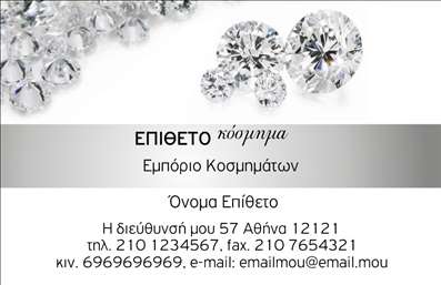 Επαγγελματική κάρτα για Ρολόγια ΚοσμήματαΑυτή η εντυπωσιακή επαγγελματική κάρτα σχεδιάστηκε για να καλύψει τις ανάγκες των επαγγελματιών στον τομέα των ρολογιών και κοσμημάτων. Με μοντέρνα χρώματα που συνδυάζονται αρμονικά, η κάρτα αποπνέει κομψότητα και επαγγελματισμό. Η διάταξή της είναι προσεκτικά μελετημένη, με ευδιάκριτη γραμματοσειρά και επιλεγμένα background στοιχεία που προσθέτουν μια αίσθηση στυλ και φινέτσας.Αυτή η κάρτα δεν είναι απλώς μια άλλη από τις πολλές επαγγελματικές κάρτες; αποτελεί αντανάκλαση της επαγγελματικής σας ταυτότητας. Το δυναμικό σχέδιο συμβάλλει στην αξιοπιστία σας και στην εικόνα του επαγγέλματος, διασφαλίζοντας ότι οι πελάτες θα σας βλέπουν ως μια αξιόπιστη επιλογή.Η προσαρμοστικότητα είναι ένα από τα βασικά χαρακτηριστικά αυτού του template, επιτρέποντας σας να προσθέσετε εύκολα στοιχεία όπως το όνομά σας, τον αριθμό τηλεφώνου σας, το λογότυπο και άλλα στοιχεία επικοινωνίας. Με λίγα απλά βήματα, μπορείτε να δημιουργήσετε μια μοναδική κάρτα που θα σας χαρακτηρίζει.Επιπλέον, η κάρτα έχει την ικανότητα να προβάλει τις υπηρεσίες ή τα προϊόντα σας με ελκυστικό τρόπο, ενισχύοντας τις πιθανότητες ενδιαφέροντος από την πλευρά των πελατών σας.Επιλέγοντας αυτή την κάρτα, μπορείτε να ξεχωρίσετε και να αφήσετε μια θετική εντύπωση στους πελάτες σας. Με τις εκτυπώσεις αυτού του σχεδίου, είστε βέβαιοι ότι η εικόνα σας θα παραμείνει αξέχαστη.Μπορείτε να κάνετε όποιες αλλαγές θέλετε μέσω του online σχεδιαστικού εργαλείου.