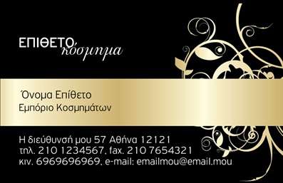 Επαγγελματική κάρτα για Ρολόγια-ΚοσμήματαΑνακαλύψτε τη μοναδική αισθητική αυτής της επαγγελματικής κάρτας, σχεδιασμένη ειδικά για επαγγελματίες του χώρου των ρολογιών και των κοσμημάτων. Με μια κομψή και μοντέρνα διάταξη, η κάρτα συνδυάζει ένα ευχάριστο χρώμα φόντου που αναδεικνύει τα πολυτελή στοιχεία της. Η γραμματοσειρά είναι καλαίσθητη και ευανάγνωστη, προσφέροντας μία αίσθηση ασφάλειας και εμπιστοσύνης.Το σχέδιο αντανακλά άριστα τον επαγγελματικό χαρακτήρα και την αξιοπιστία του επαγγέλματος, κάνοντάς την ιδανική για να κερδίσετε τις εντυπώσεις των πελατών σας. Η ισχυρή γραφιστική προσέγγιση και τα διακοσμητικά στοιχεία για ρολόγια και κοσμήματα προβάλλουν τη σοβαρότητα και την ποιότητα των υπηρεσιών σας.Η προσαρμοστικότητα της κάρτας επιτρέπει την εύκολη προσθήκη προσωπικών στοιχείων, όπως το όνομα, τον αριθμό τηλεφώνου και το λογότυπό σας, διασφαλίζοντας ότι κάθε πελάτης μπορεί να επικοινωνήσει μαζί σας εύκολα. Επιπλέον, η κάρτα μπορεί να προβάλλει τα ειδικά προϊόντα ή τις υπηρεσίες που προσφέρετε, δημιουργώντας έτσι ένα ολοκληρωμένο πακέτο προβολής.Μην χάσετε την ευκαιρία να ξεχωρίσετε με αυτή την όμορφη και επαγγελματική κάρτα. Η δυναμική της σχεδίαση σίγουρα θα αφήσει μια θετική εντύπωση στους πελάτες σας.Μπορείτε να κάνετε όποιες αλλαγές θέλετε μέσω του online σχεδιαστικού εργαλείου.