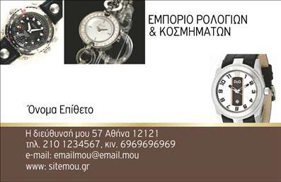 Επαγγελματική κάρτα για Ρολόγια-ΚοσμήματαΑνακαλύψτε την κομψότητα και το στυλ με αυτή την εντυπωσιακή επαγγελματική κάρτα που είναι ειδικά σχεδιασμένη για επαγγελματίες στον τομέα των ρολογιών και κοσμημάτων. Ο συνολικός σχεδιασμός συνδυάζει λεπτομέρειες που ενισχύουν την αισθητική. Τα χρώματα είναι διαλεγμένα με προσοχή, επικεντρωμένα σε μεταλλικές αποχρώσεις που αντικατοπτρίζουν την πολυτέλεια και την ποιότητα.Η διάταξη είναι ισχυρή και λειτουργική, με ευανάγνωστη γραμματοσειρά που προσδίδει επαγγελματισμό. Στο background, μπορούμε να παρατηρήσουμε στοιχεία που παραπέμπουν στη μαγεία των κοσμημάτων, ενισχύοντας τη συνολική εικόνα της κάρτας. Αυτή η επαγγελματική κάρτα όχι μόνο αντανακλά τον επαγγελματικό χαρακτήρα του τομέα, αλλά και προσφέρει αξιοπιστία και κύρος στους πελάτες. Είναι ιδανική για να αναδείξετε τον εαυτό σας και τις υπηρεσίες σας, με δυνατότητες προσθήκης στοιχείων όπως όνομα, τηλέφωνο και λογότυπο, ώστε να είστε πάντα διαθέσιμοι στους πελάτες σας.Η κάρτα σας παρέχει τη δυνατότητα να προβληθούν οι υπηρεσίες ή τα προϊόντα σας με μοναδικό και επαγγελματικό τρόπο. Είναι ο ιδανικός τρόπος να ξεχωρίσετε σε ένα ανταγωνιστικό πεδίο και να αφήσετε θετική εντύπωση στους πελάτες σας.Μπορείτε να κάνετε όποιες αλλαγές θέλετε μέσω του online σχεδιαστικού εργαλείου.