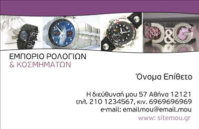 Επαγγελματική κάρτα για Ρολόγια ΚοσμήματαΑνακαλύψτε την τέλεια επαγγελματική κάρτα που συνδυάζει κομψότητα και επαγγελματισμό. Το σχέδιο της κάρτας διαθέτει μια μαγευτική αίσθηση χάρη στη χρήση λεπτών και εκλεπτυσμένων χρωμάτων, που αναδεικνύουν την κοσμηματοποιία και τον κόσμο των ρολογιών. Η διάταξη είναι προσεκτικά σχεδιασμένη για να κατευθύνει το βλέμμα του αναγνώστη στα σημαντικά στοιχεία, όπως το λογότυπο της επιχείρησής σας και τα στοιχεία επικοινωνίας.Η γραμματοσειρά είναι μοντέρνα, ευανάγνωστη και προσαρμοσμένη για να αποπνέει αίσθηση κύρους και αξιοπιστίας, κατάλληλη για επαγγελματίες του τομέα Ρολογιών και Κοσμημάτων. Το background της κάρτας συνδυάζει κομψά σχέδια που συνδέονται με τη χρηστικότητα και την τέχνη των κοσμημάτων, καθιστώντας την κάρτα ξεχωριστή.Το σχέδιο του template είναι ευέλικτο και σας δίνει τη δυνατότητα να προσθέσετε εύκολα στοιχεία όπως όνομα, τηλέφωνο και email, επιτρέποντας σας να διαμορφώσετε την κάρτα σύμφωνα με τις ανάγκες σας. Κάθε επαγγελματική κάρτα αναδεικνύει τις υπηρεσίες σας, επιτρέποντας στους πελάτες σας να κατανοήσουν άμεσα το εύρος των προσφερόμενων προϊόντων σας.Αυτή η κάρτα θα σας βοηθήσει να ξεχωρίσετε στην αγορά και να αφήσετε μια θετική εντύπωση στους πελάτες σας, ενισχύοντας την επαγγελματική σας παρουσία.Μπορείτε να κάνετε όποιες αλλαγές θέλετε μέσω του online σχεδιαστικού εργαλείου.