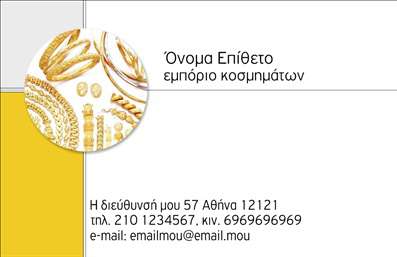 Επαγγελματική κάρτα για Ρολόγια ΚοσμήματαΗ εντυπωσιακή αυτή επαγγελματική κάρτα σχεδιάστηκε ειδικά για επαγγελματίες του κόσμου των ρολογιών και κοσμημάτων, συνδυάζοντας κομψότητα και λειτουργικότητα. Με κυρίαρχα χρώματα σαν το χρυσό και το μαύρο, αναδεικνύει τα στοιχεία της επαγγελματικής ταυτότητας με μοναδικό τρόπο. Η διάταξή της είναι ξεκάθαρη και στοχευμένη, με κομψές γραμματοσειρές που προσδίδουν αίσθηση πολυτέλειας, ενώ τα background στοιχεία προσθέτουν βάθος στο σχέδιο.Η κάρτα αντικατοπτρίζει τον επαγγελματισμό σας, αποπνέοντας αξιοπιστία και κύρος στο κοινό σας. Κάθε λεπτομέρεια έχει σχεδιαστεί με προσοχή ώστε να ενισχύσει την εικόνα σας στην αγορά. Οι επαγγελματίες του κλάδου θα εκτιμήσουν την αισθητική αλλά και τη λειτουργικότητα της κάρτας.Η προσαρμοστικότητα της κάρτας είναι επίσης ένα από τα δυνατά της σημεία. Μπορείτε εύκολα να προσθέσετε το όνομά σας, τον αριθμό τηλεφώνου σας, το λογότυπο της επιχείρησής σας, και άλλα στοιχεία επικοινωνίας, επιτρέποντας έτσι τη συνεχή εξέλιξη της επαγγελματικής σας εικόνας.Επιπλέον, αυτή η κάρτα μπορεί να προβάλλει τις ειδικές υπηρεσίες ή προϊόντα σας, κάνοντάς την ιδανική για επαγγελματίες που επιθυμούν να ξεχωρίσουν. Αφήστε μια θετική εντύπωση στους πελάτες σας και αφήστε τους να θυμούνται τον επαγγελματικό σας χαρακτήρα και τη μοναδική σας προσφορά.Μπορείτε να κάνετε όποιες αλλαγές θέλετε μέσω του online σχεδιαστικού εργαλείου.