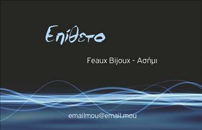 Επαγγελματική κάρτα για Ρολόγια ΚοσμήματαΑναδείξτε την επιχείρησή σας με αυτή την κομψή επαγγελματική κάρτα, σχεδιασμένη ειδικά για τα ρολόγια και τα κοσμήματα σας. Ο συνολικός σχεδιασμός της κάρτας συνδυάζει εκλεπτυσμένα χρώματα και μία δυναμική διάταξη που τραβάει το βλέμμα. Με μια μοντέρνα γραμματοσειρά που προσθέτει αισθητική, η κάρτα αποπνέει στυλ και επαγγελματισμό.Η αισθητική της κάρτας αντανακλά τη φινέτσα και την ποιότητα των προϊόντων σας, διασφαλίζοντας ότι οι πελάτες σας θα νιώσουν εμπιστοσύνη στην επιλογή τους. Οι λεπτομέρειες, όπως τα background στοιχεία που προσθέτουν βάθος, συμβάλλουν στην οπτική συνοχή της κάρτας και την καθιστούν μια αξέχαστη αναμνηστική.Μπορείτε να προσαρμόσετε εύκολα την κάρτα με το όνομά σας, το τηλέφωνο και το λογότυπό σας, επιτρέποντας στους πελάτες να επικοινωνήσουν μαζί σας με ευκολία. Επιπλέον, η κάρτα μπορεί να προβάλλει τις υπηρεσίες ή τα προϊόντα που προσφέρετε, εξασφαλίζοντας ότι οι πελάτες σας είναι ενημερωμένοι για τις προσφορές σας.Η συγκεκριμένη επαγγελματική κάρτα σας βοηθά να ξεχωρίσετε στον ανταγωνισμό και να αφήσετε θετική εντύπωση στους πελάτες σας. Μπορείτε να κάνετε όποιες αλλαγές θέλετε μέσω του online σχεδιαστικού εργαλείου.