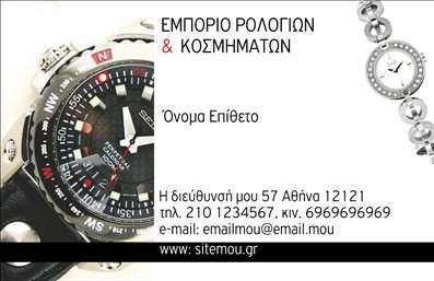 Επαγγελματική κάρτα για Ρολογια-Κοσμήματα: Αυτή η εντυπωσιακή επαγγελματική κάρτα συνδυάζει αισθητική και λειτουργικότητα, ιδανική για επαγγελματίες του κλάδου των ρολογιών και κοσμημάτων. Η κάρτα διαθέτει μοντέρνο σχεδιασμό με λεπτομέρειες που μαγνητίζουν το βλέμμα, ενώ η παλέτα χρωμάτων αποτυπώνει την πολυτέλεια και την ποιότητα των προϊόντων σας. Οι κομψές γραμματοσειρές σε συνδυασμό με ένα μινιμαλιστικό φόντο δημιουργούν μια αίσθηση επαγγελματισμού.Η κάρτα αυτή εκπροσωπεί την επαγγελματική σας ταυτότητα, αντανακλώντας την αξιοπιστία και την εμπειρία σας στο χώρο. Κάθε στοιχείο της είναι προσεκτικά σχεδιασμένο ώστε να ενισχύει την εικόνα σας και να κερδίζει την εμπιστοσύνη των πελατών. Η προσαρμοστικότητα της επαγγελματικής κάρτας επιτρέπει την προσθήκη στοιχείων όπως το όνομά σας, το τηλέφωνο και το λογότυπό σας, παρέχοντας ουσιαστικές πληροφορίες στους πελάτες σας με απόλυτη ευκολία.Η κάρτα σας δίνει την ευκαιρία να προβάλετε τις υπηρεσίες ή τα προϊόντα σας με ήχο και εικόνα, κάνοντάς την ιδανική για τις επαγγελματικές συναντήσεις και τις εκδηλώσεις. Είναι ο τέλειος τρόπος για να ξεχωρίσετε από τον ανταγωνισμό και να αφήσετε θετική εντύπωση στους συνεργάτες και πελάτες σας.Μπορείτε να κάνετε όποιες αλλαγές θέλετε μέσω του online σχεδιαστικού εργαλείου.