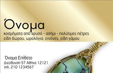 Επαγγελματική κάρτα για Ρολόγια Κοσμήματα - Αυτή η εντυπωσιακή επαγγελματική κάρτα έχει σχεδιαστεί με στόχο να εντυπωσιάσει και να αποτυπώσει τον επαγγελματισμό του τομέα σας. Η πλατφόρμα αξιοποιεί τον συνδυασμό κομψών χρωμάτων, όπως το χρυσό και το μαύρο, δημιουργώντας μια αίσθηση πολυτέλειας που αντικατοπτρίζει τα προϊόντα σας. Η διάταξη είναι προσεκτικά μελετημένη, με καθαρές γραμμές και αρμονική ισορροπία που διευκολύνει την ανάγνωση.Η κομψή γραμματοσειρά προσθέτει μια επιπλέον δόση εκλέπτυνσης, ενώ τα background στοιχεία, όπως το διακριτικό μοτίβο, ενισχύουν την αίσθηση του στυλ χωρίς να αποσπούν την προσοχή από τις βασικές πληροφορίες σας. Το σχέδιο εκπέμπει επαγγελματισμό και αξιοπιστία, δύο θεμελιώδεις αξίες για τις επαγγελματικές κάρτες στον τομέα των ρολογιών και κοσμημάτων.Η κάρτα διακρίνεται για την πρακτικότητά της, επιτρέποντας την εύκολη προσθήκη στοιχείων όπως το όνομα, το τηλέφωνο, το λογότυπο και άλλες επαφές. Επιπλέον, έχετε τη δυνατότητα να προβάλει τις υπηρεσίες ή τα προϊόντα της επιχείρησής σας, κάνοντάς την ιδανική για τους επαγγελματίες του χώρου.Με αυτή την επαγγελματική κάρτα, έχετε τη δυνατότητα να ξεχωρίσετε και να αφήσετε μια θετική εντύπωση στους πελάτες σας. Μπορείτε να κάνετε όποιες αλλαγές θέλετε μέσω του online σχεδιαστικού εργαλείου.