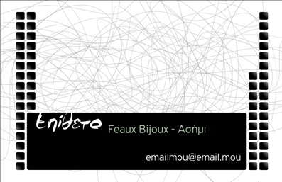 Επαγγελματική κάρτα για Ρολόγια-ΚοσμήματαΑνακαλύψτε την εκπληκτική αυτή επαγγελματική κάρτα, σχεδιασμένη ειδικά για επαγγελματίες στον τομέα των ρολογιών και κοσμημάτων. Το κομψό και σύγχρονο σχέδιο φέρνει μια αίσθηση πολυτέλειας, με μια εξαιρετική επιλογή χρωμάτων που συνδυάζει χρυσές και μεταλλικές αποχρώσεις, προσδίδοντας βάθος και κλασική αισθητική.Η διάταξή της είναι προσεκτικά δομημένη, με ευανάγνωστη γραμματοσειρά που ενισχύει την επαγγελματικότητα και την αξιοπιστία της. Στο background, διακριτικά στοιχεία σχεδίασης που θυμίζουν κοσμήματα ή ρολόγια προσθέτουν μια ξεχωριστή γοητεία, ενώ παράλληλα διατηρούν την καθαρότητα και την εστίαση στα στοιχεία επικοινωνίας.Το σχέδιο αυτής της επαγγελματικής κάρτας αντανακλά μια ισχυρή αίσθηση επαγγελματισμού, καταδεικνύοντας την αξία και την ποιότητα των υπηρεσιών σας. Αποτελεί ιδανική επιλογή για να ενισχύσετε την παρουσία σας στην αγορά και να εξασφαλίσετε ότι οι πελάτες σας θα σας θυμούνται.Η κάρτα είναι προσαρμόσιμη, επιτρέποντάς σας να προσθέσετε εύκολα το όνομά σας, τηλέφωνο, λογότυπο και άλλα στοιχεία επικοινωνίας που θα σας συνδέσουν με το κοινό σας. Επίσης, μπορείτε να προβάλετε τις υπηρεσίες ή προϊόντα σας με δημιουργικό τρόπο, αυξάνοντας την αναγνωρισιμότητά σας.Με αυτή την κάρτα, θα είστε σε θέση να ξεχωρίσετε από τον ανταγωνισμό και να αφήσετε μια θετική εντύπωση σε όλους τους ενδιαφερόμενους. Μπορείτε να κάνετε όποιες αλλαγές θέλετε μέσω του online σχεδιαστικού εργαλείου.