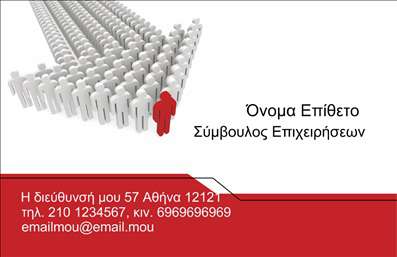 Επαγγελματική κάρτα για ΣύμβουλοιΑυτή η εντυπωσιακή επαγγελματική κάρτα σχεδιάστηκε ειδικά για να αντανακλά την αριστεία και την αξιοπιστία του επαγγελματία συμβούλου. Με μια εξαιρετική ισορροπία χρωμάτων και καλαίσθητη διάταξη, η κάρτα ξεχωρίζει με τον μοντέρνο σχεδιασμό της και τονίζει τη σοβαρότητα της profession. Η χρήση καθαρής γραμματοσειράς προσφέρει ευχάριστη αναγνωσιμότητα, ενώ τα απαλά χρώματα δημιουργούν μια ήρεμη και επαγγελματική ατμόσφαιρα.Ο σχεδιασμός της κάρτας αποπνέει επαγγελματισμό, κάνοντάς την ιδανική για συμβούλους που επιθυμούν να ξεχωρίσουν στον τομέα τους. Η προσεγμένη διάταξη των στοιχείων, όπως το όνομα, οι υπηρεσίες και τα στοιχεία επικοινωνίας, διασφαλίζει ότι οι πελάτες θα νιώσουν άνετα και ασφαλείς με την επιλογή τους. Επιπλέον, το λογότυπο μπορεί εύκολα να ενσωματωθεί στη σχεδίαση, προσθέτοντας μία προσωπική πινελιά.Με τη δυνατότητα να προβληθούν σαφώς οι υπηρεσίες σας, αυτή η επαγγελματική κάρτα θα βοηθήσει να γίνει η πιο δυναμική πρώτη εντύπωση. Η προσαρμοστικότητα του σχεδίου επιτρέπει πολλές επιλογές τροποποίησης, διασφαλίζοντας ότι ανταποκρίνεται πλήρως στις ανάγκες σας.Κάθε επαγγελματική κάρτα είναι μοναδική και συμβάλλει στην οικοδόμηση της προσωπικής σας μάρκας. Μπορείτε να κάνετε όποιες αλλαγές θέλετε μέσω του online σχεδιαστικού εργαλείου.