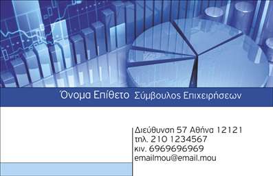 Επαγγελματική κάρτα για ΣύμβουλοιΗ συγκεκριμένη επαγγελματική κάρτα προσφέρει μια εξαιρετική ισορροπία μεταξύ κομψότητας και επαγγελματισμού. Το χρώμα του φόντου είναι επιλεγμένο με φινέτσα, προσφέροντας μια αισθητική που εντυπωσιάζει. Οι γραμματοσειρές είναι σύγχρονες και ευανάγνωστες, ενώ οι λεπτομέρειες του σχεδιασμού, όπως οι γραμμές και τα σχήματα, προσθέτουν μια δυναμική αίσθηση.Το σχέδιο της κάρτας αντανακλά τον επαγγελματικό χαρακτήρα του ανθρώπου που την κατέχει, εξασφαλίζοντας αξιοπιστία και σοβαρότητα. Το αποτέλεσμα είναι μια κάρτα που μπορεί να ενισχύσει την εικόνα του Συμβούλου και να του προσδώσει κύρος.Η προσαρμοστικότητα της κάρτας είναι ένα από τα πιο σημαντικά πλεονεκτήματα. Υπάρχει άφθονος χώρος για την προσθήκη προσωπικών στοιχείων όπως όνομα, τηλέφωνο, λογότυπο και άλλα στοιχεία επικοινωνίας, διασφαλίζοντας ότι οι πελάτες θα έχουν εύκολη πρόσβαση στις πληροφορίες τους.Ένα ακόμα πλεονέκτημα είναι ότι η κάρτα μπορεί να αναδείξει τις υπηρεσίες του Συμβούλου. Με την κατάλληλη διαρρύθμιση, μπορείτε να παρουσιάσετε τις παροχές σας με αποτελεσματικό τρόπο.Η επαγγελματική κάρτα αυτή σας βοηθά να ξεχωρίσετε και να αφήσετε μια θετική εντύπωση, κάτι που είναι κρίσιμο σε έναν ανταγωνιστικό χώρο.Μπορείτε να κάνετε όποιες αλλαγές θέλετε μέσω του online σχεδιαστικού εργαλείου.