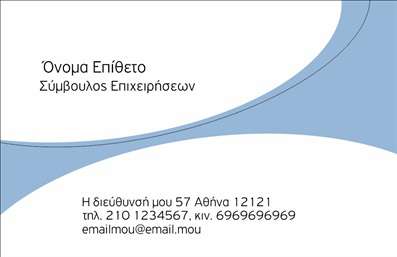 Επαγγελματική κάρτα για Σύμβουλοι: Αυτή η εξαιρετικά σχεδιασμένη επαγγελματική κάρτα αποπνέει κομψότητα και επαγγελματισμό, ιδανική για κάθε σύμβουλο. Ο συνολικός σχεδιασμός περιλαμβάνει συμφωνία χρωμάτων που συνδυάζει απαλές τόνους για μια ευχάριστη οπτική εμπειρία. Η διάταξη είναι καλά ισορροπημένη με τις πληροφορίες καθαρές και ευανάγνωστες, ενισχυμένες από μια εξαιρετική γραμματοσειρά που διασφαλίζει την αναγνωσιμότητα. Το φόντο προσθέτει μια αίσθηση βάθους και εξέλιξης, συμβάλλοντας στην επαγγελματική εικόνα της κάρτας.Η κάρτα αυτή αντανακλά τον επαγγελματικό χαρακτήρα και την αξιοπιστία του τομέα των συμβούλων, κάνοντάς την ιδανικό εργαλείο για κάθε επαγγελματία που επιθυμεί να παρουσιάσει την εξειδίκευσή του. Είναι σχεδιασμένη έτσι ώστε να μπορείτε να προσθέσετε στοιχεία όπως όνομα, τηλέφωνο και λογότυπο, επιτρέποντας απόλυτη προσαρμοστικότητα σύμφωνα με τις ανάγκες σας. Επιπλέον, η κάρτα μπορεί να προβάλει τις υπηρεσίες ή τα προϊόντα της επιχείρησής σας με αποτελεσματικότητα, διασφαλίζοντας ότι θα ξεχωρίσετε στην αγορά.Η υπέροχη αυτή επαγγελματική κάρτα για συμβούλους είναι όχι μόνο ένα εργαλείο επικοινωνίας, αλλά και ένας εξαιρετικός τρόπος για να αφήσετε μια θετική εντύπωση στους πελάτες σας. Μην διστάσετε να κάνετε χρήση αυτού του εργαλείου για να ξεχωρίσετε στον επαγγελματικό σας χώρο. Μπορείτε να κάνετε όποιες αλλαγές θέλετε μέσω του online σχεδιαστικού εργαλείου.