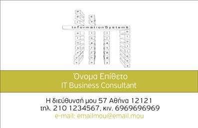 Επαγγελματική κάρτα για ΣύμβουλοιΗ συγκεκριμένη επαγγελματική κάρτα για συμβούλους συνδυάζει κομψότητα και επαγγελματισμό, προσφέροντας μία δυναμική και ελκυστική παρουσίαση. Με προσεγμένο σχεδιασμό, οι επιλεγμένες αποχρώσεις στο φόντο δημιουργούν μια αίσθηση αξιοπιστίας και σοβαρότητας, ιδανική για τον κλάδο των συμβουλών. Η διάταξη των στοιχείων είναι ισορροπημένη, με ευδιάκριτη γραμματοσειρά που διευκολύνει την αναγνωσιμότητα.Το σχέδιο της κάρτας αναδεικνύει τον επαγγελματικό χαρακτήρα των υπηρεσιών σας, προσφέροντας εμπιστοσύνη στους πελάτες σας. Η αίσθηση του επαγγελματισμού ενισχύεται από τα επιλεγμένα γραφικά και την καθαρή, μοντέρνα αισθητική.Επιπλέον, η κάρτα παρέχει τη δυνατότητα προσθήκης προσωπικών στοιχείων, όπως όνομα, τηλέφωνο, λογότυπο και άλλες πληροφορίες επικοινωνίας, προσαρμόζοντας την έτσι στις ανάγκες σας. Αυτό την καθιστά λειτουργική και ευέλικτη, ιδανική για κάθε σύμβουλο.Η επαγγελματική κάρτα μπορεί να προβάλει τις υπηρεσίες σας με εξαιρετικά χαρακτηριστικά, παρέχοντας περισσότερες λεπτομέρειες σχετικά με την εξειδίκευσή σας, ενισχύοντας τη φήμη σας στον τομέα σας.Επενδύστε στην εντύπωσή σας και αφήστε μια θετική εντύπωση στους πελάτες σας, ξεχωρίζοντας από τον ανταγωνισμό. Μπορείτε να κάνετε όποιες αλλαγές θέλετε μέσω του online σχεδιαστικού εργαλείου.