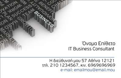 Επαγγελματική κάρτα για ΣύμβουλοιΗ κάρτα αυτή συνδυάζει κομψότητα και επαγγελματισμό, προσφέροντας μια άψογη εικόνα για κάθε σύμβουλο. Τα ζωντανά χρώματα, όπως το βαθύ μπλε και το ασημί, προσδίδουν μία αίσθηση σοβαρότητας και κύρους, ενώ η προσεκτική διάταξη των στοιχείων επιτρέπει μια ευχάριστη ανάγνωση. Οι επιλεγμένες γραμματοσειρές προσθέτουν μία σύγχρονη διάσταση, κάνοντάς την άμεσα αναγνωρίσιμη.Ο σχεδιασμός του template αυτό κατάλληλος για να αποπνέει επαγγελματισμό και αξιοπιστία. Η ισχυρή παρουσία του λογότυπου και η ορθολογική διάταξη των στοιχείων, όπως όνομα, τηλέφωνο και ηλεκτρονική διεύθυνση, αποτελούν τα θεμέλια για μία εξαιρετική πρώτη εντύπωση.Η προσαρμοστικότητα της κάρτας είναι ένα από τα κύρια χαρακτηριστικά της. Μπορείτε εύκολα να προσθέσετε τις πληροφορίες σας,περιλαμβάνοντας λογότυπα ή ειδικές προσφορές, δίνοντας την ευκαιρία να αναδείξετε τις υπηρεσίες σας. Επιπλέον, αυτή η επαγγελματική κάρτα συμπληρώνει τέλεια τις υπηρεσίες των συμβούλων, διευκολύνοντάς τους να εισάγουν τα προϊόντα ή τις λύσεις τους με τρόπο εντυπωσιακό.Με αυτή την κάρτα, οι σύμβουλοι μπορούν να ξεχωρίσουν και να αφήσουν θετική εντύπωση στους πελάτες τους. Μπορείτε να κάνετε όποιες αλλαγές θέλετε μέσω του online σχεδιαστικού εργαλείου.