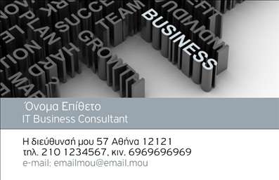 Επαγγελματική κάρτα για ΣύμβουλοιΑνακαλύψτε την τέχνη της πρώτης εντύπωσης με αυτή την εντυπωσιακή επαγγελματική κάρτα για συμβούλους. Το σχέδιο χαρακτηρίζεται από μοντέρνα γραμμή και επαγγελματική αίσθηση, με μια κομψή διάταξη που συνδυάζει κομψά χρώματα και γραμματοσειρές που αποπνέουν εμπιστοσύνη. Το φόντο προσθέτει μια διακριτή υφή που ενισχύει τη συνολική εμφάνιση, κάνοντάς την να ξεχωρίζει ανάμεσα στις υπόλοιπες εκτυπώσεις.Το σχέδιο της κάρτας εκπέμπει επαγγελματισμό και αξιοπιστία, ιδανικό για επαγγελματίες που επιθυμούν να δώσουν ένα θετικό μήνυμα στους πελάτες τους. Κάθε στοιχείο έχει σχεδιαστεί με γνώμονα την παραγωγικότητα και την απλότητα, βοηθώντας στη δημιουργία μιας αξέχαστης εντύπωσης. Η κάρτα προσφέρει ευελιξία στην προσαρμογή, επιτρέποντας την εύκολη προσθήκη του ονόματος, του τηλεφώνου, του λογότυπου και άλλων στοιχείων επικοινωνίας. Αυτό διευκολύνει τους συμβούλους να προβάλλουν τις υπηρεσίες τους με τον καλύτερο δυνατό τρόπο.Επιπλέον, η συγκεκριμένη κάρτα μπορεί να χρησιμοποιηθεί και για την παρουσίαση προϊόντων, καθιστώντας την εξαιρετική επιλογή για επαγγελματίες που επιθυμούν να ενισχύσουν την προβολή τους στην αγορά. Με αυτή την κάρτα, θα είστε σίγουροι ότι θα ξεχωρίσετε και θα αφήσετε μια θετική εντύπωση στους πελάτες σας.Μπορείτε να κάνετε όποιες αλλαγές θέλετε μέσω του online σχεδιαστικού εργαλείου.