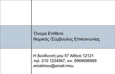 Επαγγελματική κάρτα για ΣύμβουλοιΗ κάρτα αυτή αποτελεί την ιδανική λύση για τους επαγγελματίες συμβούλους που επιθυμούν να ξεχωρίσουν στον τομέα τους. Το εντυπωσιακό σχέδιο συνδυάζει ζεστά και επαγγελματικά χρώματα, προσφέροντας μια σύγχρονη αίσθηση που αποπνέει αξιοπιστία και εμπιστοσύνη. Η διάταξή της είναι καλοσχεδιασμένη, με δυναμική γραμματοσειρά που αναδεικνύει το όνομα και τον τίτλο του συμβούλου, ενώ τα background στοιχεία προσθέτουν βάθος χωρίς να αποσπούν την προσοχή.Το σχέδιο της κάρτας αντικατοπτρίζει τον επαγγελματισμό του συμβούλου, κάνοντάς την ιδανική για συναντήσεις, εκδηλώσεις ή προσωπικές παρουσιάσεις. Κάθε λεπτομέρεια έχει σχεδιαστεί με προσοχή, καθιστώντας την ιδανική για επαγγελματικές κάρτες που δημιουργούν θετική εντύπωση.Η κάρτα παρέχει τη δυνατότητα εύκολης προσθήκης στοιχείων όπως το όνομα, το τηλέφωνο και το λογότυπο της επιχείρησης, επιτρέποντας την πλήρη προσαρμογή της στις ανάγκες του κάθε συμβούλου. Οι υπηρεσίες ή τα προϊόντα που προσφέρει ο επαγγελματίας μπορούν εύκολα να αναδειχθούν μέσω καλαίσθητης παρουσίασης, κάνοντάς την ιδιαίτερα λειτουργική.Αυτή η επαγγελματική κάρτα είναι ο ιδανικός τρόπος για να εντυπωσιάσετε τους πελάτες σας και να δώσετε έμφαση στην εξειδίκευσή σας. Επωφεληθείτε από τις εκτυπώσεις και τη φρεσκάδα του σχεδίου για να κάνετε το πρώτο βήμα στη νέα σας συνεργασία.Μπορείτε να κάνετε όποιες αλλαγές θέλετε μέσω του online σχεδιαστικού εργαλείου.