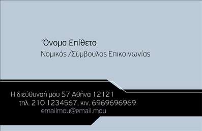 Επαγγελματική κάρτα για ΣύμβουλοιΑνακαλύψτε μια εντυπωσιακή επαγγελματική κάρτα σχεδιασμένη ειδικά για συμβούλους που αναζητούν να ξεχωρίσουν. Το σχέδιο διαθέτει ένα κομψό και καθαρό φόντο, που συνδυάζει απαλά χρώματα με δυναμικές γραμμές, προσφέροντας μια αίσθηση μοντέρνας επαγγελματικότητας. Η γραμματοσειρά είναι επιλεγμένη με προσοχή, ώστε να είναι ευανάγνωστη και ταυτόχρονα κομψή, υπογραμμίζοντας τη σοβαρότητα του επαγγέλματος.Η κάρτα αντανακλά τον επαγγελματισμό και την αξιοπιστία του συμβούλου, προσφέροντας μια εξαιρετική πρώτη εντύπωση στους πελάτες. Οι επισκέπτες θα αντιληφθούν αμέσως την προσοχή στη λεπτομέρεια και την ποιότητα που προμηνύει η υπηρεσία σας. Μια από τις κυριότερες δυνατότητες της κάρτας είναι η προσαρμοστικότητά της. Μπορείτε εύκολα να προσθέσετε στοιχεία όπως το όνομα, το τηλέφωνο και το λογότυπο της επιχείρησής σας, διατηρώντας παράλληλα τη συνολική αισθητική. Αυτή η ευχρηστία εξασφαλίζει ότι η επαγγελματική κάρτα θα είναι πάντα ενημερωμένη και προσαρμοσμένη στις ανάγκες σας.Επιπλέον, η κάρτα μπορεί να προβάλει τις υπηρεσίες ή τα προϊόντα σας με εντυπωσιακό και επαγγελματικό τρόπο, βοηθώντας σας να επικοινωνήσετε με σαφήνεια τη δεξιοτεχνία σας. Με αυτή την κάρτα, έχετε τη δυνατότητα να δημιουργήσετε θετική εντύπωση και να γίνετε αξιομνημόνευτοι στις επαγγελματικές σας επαφές.Μπορείτε να κάνετε όποιες αλλαγές θέλετε μέσω του online σχεδιαστικού εργαλείου.