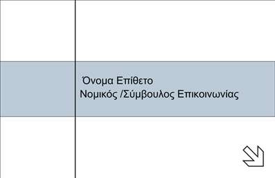 Επαγγελματική κάρτα για ΣύμβουλοιΗ επαγγελματική κάρτα για τους Σύμβουλους σχεδιάζεται με πολυτελή αισθητική που αιχμαλωτίζει το βλέμμα. Τα χρώματα που συνδυάζονται αρμονικά δημιουργούν μια δυναμική ατμόσφαιρα, ενώ η διάταξη είναι προσεγμένα μελετημένη ώστε να αναδεικνύει τη σπουδαιότητα των πληροφοριών. Χρησιμοποιώντας κομψές γραμματοσειρές, η κάρτα προσφέρει μια αίσθηση σοβαρότητας και επαγγελματισμού.Το σχέδιο της κάρτας αντικατοπτρίζει τον επαγγελματικό χαρακτήρα και την αξιοπιστία ενός Συμβούλου ενισχύοντας την εμπιστοσύνη του πελάτη. Κάθε στοιχείο είναι τοποθετημένο με τέτοιο τρόπο που προβάλλει την προσωπικότητα του επαγγελματία, ενώ τα background στοιχεία προσθέτουν μια αίσθηση βάθους.Η κάρτα είναι πλήρως προσαρμόσιμη, παρέχοντας τη δυνατότητα προσθήκης ονόματος, τηλεφώνου και λογότυπου, επιτρέποντας έτσι στους Συμβούλους να επικοινωνούν αποτελεσματικά με τους πελάτες τους. Οι υπηρεσίες και τα προϊόντα της επιχείρησής τους μπορούν επίσης να προβληθούν με σαφήνεια και κομψότητα.Με αυτή την επαγγελματική κάρτα, οι Σύμβουλοι έχουν τη δυνατότητα να ξεχωρίσουν και να αφήσουν μια θετική εντύπωση που οδηγεί σε ισχυρές επαγγελματικές σχέσεις. Είναι το ιδανικό εργαλείο για να δείχνουν την προσσήλωσή τους στην ποιότητα και την ικανότητά τους.Μπορείτε να κάνετε όποιες αλλαγές θέλετε μέσω του online σχεδιαστικού εργαλείου.
