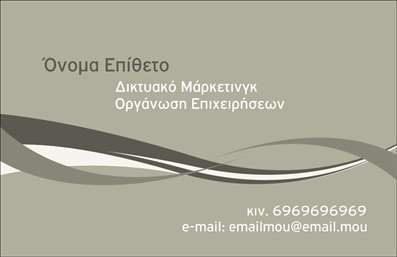 Επαγγελματική κάρτα για Σύμβουλοι.Αυτή η εκπληκτική επαγγελματική κάρτα έχει σχεδιαστεί για να αντανακλά την αξιοπιστία και την επαγγελματική οντότητα που απαιτεί ο τομέας των συμβούλων. Η κομψή διάταξη και η αρμονία των χρωμάτων προσελκύουν την προσοχή, ενώ η καθαρή γραμματοσειρά προσφέρει ευανάγνωστο περιεχόμενο, ορίζοντας έτσι έναν δυναμικό και επαγγελματικό χαρακτήρα.Με ένα διακριτικό φόντο που ενισχύει τα κυρίως στοιχεία της κάρτας, αναδεικνύει την τέχνη του οπτικού σχεδιασμού. Το ισχυρό interplay χρωμάτων ενσωματώνει την αίσθηση της επιτυχίας και της εμπιστοσύνης, κάνοντάς την ιδανική για κάθε σύμβουλο.Το σχέδιο της κάρτας είναι ευέλικτο και προσφέρει τη δυνατότητα προσαρμογής στοιχείων όπως το όνομα, το τηλέφωνο και το λογότυπο της επιχείρησης. Έτσι, κάθε ξεχωριστός σύμβουλος μπορεί να δημιουργήσει μία μοναδική ταυτότητα μέσα από τις εκτυπώσεις, ενδυναμώνοντας τη σύνδεση με τους πελάτες.Η κάρτα μπορείτε να εκπροσωπήσει όχι μόνο τον επαγγελματία αλλά και τις υπηρεσίες που προσφέρει, προβάλλοντας έτσι την αξία και την ποιότητα των προσφερόμενων λύσεων. Με αυτόν τον τρόπο, οι διαθέσιμες επιλογές και οι υπηρεσίες γίνονται άμεσα κατανοητές στους πιθανούς πελάτες.Αυτή η προσεγμένη επαγγελματική κάρτα σίγουρα θα σας βοηθήσει να ξεχωρίσετε και να αφήσετε θετική εντύπωση σε κάθε συνάντηση και εκδήλωση. Μπορείτε να κάνετε όποιες αλλαγές θέλετε μέσω του online σχεδιαστικού εργαλείου.