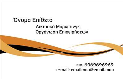 Επαγγελματική κάρτα για ΣύμβουλοιΗ επαγγελματική κάρτα για τους Σύμβουλους είναι σχεδιασμένη με στόχο την άριστη αποτύπωση της προσωπικότητας και του επαγγελματισμού σας. Το κομψό και σύγχρονο σχέδιο της κάρτας ενσωματώνει μαλακούς τόνους και καθαρές γραμμές, δημιουργώντας μια αρμονική αισθητική. Η χρησιμοποίηση premium γραμματοσειρών διασφαλίζει την σαφήνεια και την αναγνωσιμότητα, ενώ τα διάφορα στοιχεία στο background προσθέτουν βάθος χωρίς να αποσπούν την προσοχή από τα κύρια στοιχεία.Το σχέδιο της κάρτας αντανακλά την επαγγελματικότητα και την αξιοπιστία που απαιτεί το επάγγελμα σας. Κάθε λεπτομέρεια, από το σχεδιασμό έως την επιλογή χρωμάτων, έχει επιλεγεί με προσοχή ώστε να ενισχύει την εικόνα του Συμβούλου και να μεταφέρει την αίσθηση του επαγγελματικού κύρους.Η επαγγελματική κάρτα προσφέρει προσαρμοστικότητα, επιτρέποντάς σας να προσθέσετε στοιχεία όπως όνομα, τηλέφωνο και λογότυπο, έτσι ώστε να εκφράζει ακριβώς την ταυτότητα της επιχείρησής σας. Οι επαγγελματικές κάρτες σας δίνουν την δυνατότητα να προβολή τις υπηρεσίες ή τα προϊόντα σας με τρόπο κομψό και αποτελεσματικό.Επενδύστε σε μια κάρτα που θα σας βοηθήσει να ξεχωρίσετε και να αφήσετε μια θετική εντύπωση στους πελάτες και συνεργάτες σας. Μπορείτε να κάνετε όποιες αλλαγές θέλετε μέσω του online σχεδιαστικού εργαλείου.