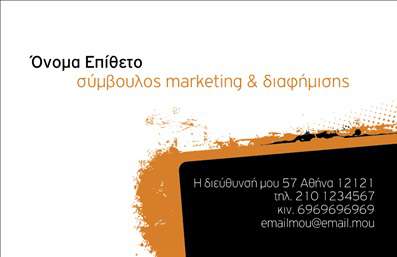 Επαγγελματική κάρτα για ΣύμβουλοιΑυτή η επαγγελματική κάρτα σχεδιάστηκε ειδικά για συμβούλους, συνδυάζοντας την κομψότητα με τη λειτουργικότητα. Το προσεγμένο σχέδιο και οι ζωντανές αποχρώσεις δημιουργούν μια αίσθηση επαγγελματισμού και σοβαρότητας, ιδανικά για να εντυπωσιάσουν τους πελάτες σας. Οι επιλεγμένες γραμματοσειρές τονίζουν την καθαρότητα και την αναγνωσιμότητα, ενώ το διάταξη διασφαλίζει ότι όλα τα στοιχεία καταλαμβάνουν τη σωστή θέση.Το σχέδιο αντικατοπτρίζει την αξιοπιστία ενός επαγγελματία, κάνοντάς τον να ξεχωρίζει στην αγορά. Κάθε λεπτομέρεια, από το χρώμα μέχρι την τοποθέτηση του λογοτύπου, έχει προσεχθεί ώστε να αποπνέει αυτοπεποίθηση και ικανότητα. Η δυνατότητα προσαρμογής της κάρτας επιτρέπει την προσθήκη ονόματος, τηλεφώνου και άλλων στοιχείων επικοινωνίας, εξασφαλίζοντας ότι οι πληροφορίες σας είναι πάντα προσβάσιμες.Αν η επιχείρησή σας προσφέρει συγκεκριμένες υπηρεσίες, η κάρτα μπορεί να περιλαμβάνει μια μικρή περιγραφή τους, δίνοντας τη δυνατότητα στον πελάτη να αντιληφθεί άμεσα την αξία που προσφέρετε. Γενικά, μια τέτοια επαγγελματική κάρτα είναι απαραίτητη για κάθε σύμβουλο που επιθυμεί να αφήσει θετική εντύπωση και να ξεχωρίσει στον τομέα του.Μπορείτε να κάνετε όποιες αλλαγές θέλετε μέσω του online σχεδιαστικού εργαλείου.