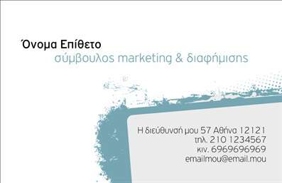 Επαγγελματική κάρτα για ΣύμβουλοιΑναδείξτε τη μοναδικότητά σας με αυτή την εντυπωσιακή επαγγελματική κάρτα σχεδιασμένη ειδικά για συμβούλους. Ο συνολικός σχεδιασμός συνδυάζει κομψότητα και επαγγελματισμό, με ζωντανά χρώματα που τραβούν την προσοχή και προσδίδουν αίσθηση εμπιστοσύνης. Η διάταξη της κάρτας είναι προσεκτικά σχεδιασμένη ώστε να αναδεικνύει το λογότυπο σας και άλλες σημαντικές πληροφορίες, ενώ η επιλεγμένη γραμματοσειρά προσφέρει ευκολία στην ανάγνωση.Η κάρτα αντανακλά τον επαγγελματικό χαρακτήρα σας, κάνοντάς την ιδανική για να δημιουργήσετε μια θετική εντύπωση σε υποψήφιους πελάτες. Έχει σχεδιαστεί ώστε να προβάλλει τις υπηρεσίες σας με σαφήνεια και να σας κάνει να ξεχωρίσετε στον ανταγωνισμό. Οι επαγγελματικές κάρτες είναι ένα απαραίτητο εργαλείο για κάθε σύμβουλο που επιθυμεί να δείξει την αξιοπιστία του και να ενισχύσει τη φήμη του.Οι δυνατότητες προσαρμογής είναι πολλές, καθώς μπορείτε να προσθέσετε στοιχεία όπως το όνομα σας, τηλέφωνο, email και άλλες πληροφορίες επικοινωνίας, διασφαλίζοντας ότι οι πιθανές σας επαφές θα μπορούν να σας βρουν εύκολα. Η τέλεια επαγγελματική κάρτα σας περιμένει, έτοιμη να προβάλει την προσωπικότητα και το επαγγελματικό σας ύφος.Μπορείτε να κάνετε όποιες αλλαγές θέλετε μέσω του online σχεδιαστικού εργαλείου.