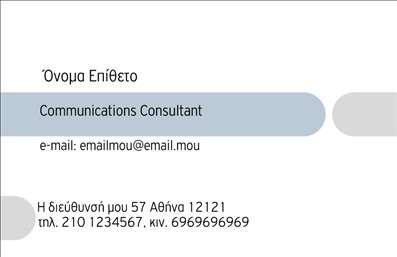 Επαγγελματική κάρτα για Σύμβουλοι με εντυπωσιακή σχεδίαση που αποπνέει επαγγελματισμό και αξιοπιστία. Η κάρτα αυτή συνδυάζει έναν κομψό συνδυασμό χρωμάτων που επιτυγχάνει οπτική ισορροπία, ενώ η διάταξή της είναι οργανωμένη και εύχρηστη για τον παραλήπτη. Οι γραμματοσειρές έχουν επιλεγεί προσεκτικά, ανταγωνιζόμενες τη σύγχρονη αισθητική και την ευανάγνωστη παρουσίαση των στοιχείων σας. Τα υποβλητικά background στοιχεία προσθέτουν μια επιπλέον διάσταση στη συνολική εικόνα της κάρτας, κάνοντάς την άκρως ελκυστική.Η κάρτα αυτή αποτυπώνει τον επαγγελματικό χαρακτήρα σας, ενισχύοντας την αξιοπιστία που απαιτείται στον τομέα των Συμβούλων. Κάθε λεπτομέρεια της κάρτας έχει σχεδιαστεί για να αντανακλά την ποιότητα και τη σοβαρότητα που απαιτεί ο κλάδος σας, εξασφαλίζοντας ότι η πρώτη εντύπωση που αφήνετε θα είναι θετική και διαρκής.Η προσαρμοστικότητα και η λειτουργικότητα της κάρτας επιτρέπουν την εύκολη προσθήκη στοιχείων όπως το όνομα, το τηλέφωνο και το λογότυπό σας, κάνοντάς την ιδανική για να ανταγωνίζεται τις καλύτερες επαγγελματικές κάρτες στην αγορά.Επιπλέον, αυτή η κάρτα μπορεί να προβάλει τις υπηρεσίες σας, επιτρέποντας στους πελάτες να κατανοήσουν καλύτερα τον τομέα εξειδίκευσής σας.Αυτή η κάρτα θα σας βοηθήσει να ξεχωρίσετε από τον ανταγωνισμό και να αφήσετε μια θετική εντύπωση στους πελάτες σας! Μπορείτε να κάνετε όποιες αλλαγές θέλετε μέσω του online σχεδιαστικού εργαλείου.