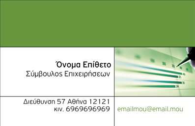 Επαγγελματική κάρτα για Σύμβουλοι που συνδυάζει κομψότητα και επαγγελματισμό. Αυτή η μοντέρνα κάρτα διαθέτει μια ισχυρή απεικόνιση, με ψυχρές αποχρώσεις του μπλε και του γκρι που μεταφέρουν την αξιοπιστία και την ακεραιότητα που απαιτεί ο χώρος των συμβούλων. Η διάταξή της είναι καθαρή και οργανωμένη, επιτρέποντας να αναδειχθούν ξεκάθαρα τα στοιχεία επικοινωνίας σας.Η γραμματοσειρά είναι σύγχρονη και ευανάγνωστη, προσδίδοντας μια αίσθηση σοβαρότητας και επαγγελματισμού. Το υπόβαθρο περιλαμβάνει διακριτικά γεωμετρικά σχέδια που προσθέτουν μια ελκυστική δυναμική στην κάρτα, χωρίς να αποσπούν την προσοχή από τα κρίσιμα στοιχεία.Αυτή η επαγγελματική κάρτα αντανακλά την αξιοπιστία σας ως Σύμβουλος, προβάλλοντας την εξειδίκευσή σας και τον επαγγελματικό χαρακτήρα του κλάδου σας. Επιπλέον, σας δίνει τη δυνατότητα να προσθέσετε προσαρμοσμένα στοιχεία όπως το λογότυπο της εταιρείας, το όνομα και τα στοιχεία επικοινωνίας με εύκολο τρόπο.Κάθε κάρτα μπορεί να είναι ένα χρήσιμο εργαλείο για την προώθηση των υπηρεσιών σας, επιτρέποντας στους πελάτες να γνωρίσουν καλύτερα όσα προσφέρετε. Με την ισχυρή παρουσία και την επαγγελματική της εικόνα, αυτή η κάρτα σίγουρα θα σας βοηθήσει να ξεχωρίσετε και να αφήσετε θετική εντύπωση στους πελάτες σας.Μπορείτε να κάνετε όποιες αλλαγές θέλετε μέσω του online σχεδιαστικού εργαλείου.