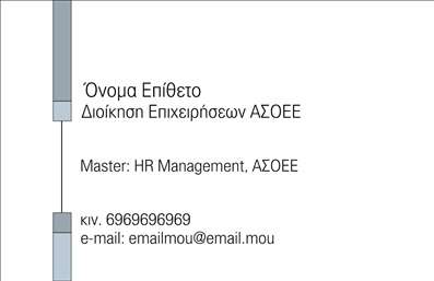 Επαγγελματική κάρτα για ΣύμβουλοιΗ επαγγελματική κάρτα αυτή προορίζεται για συμβούλους που επιθυμούν να αποτυπώσουν την επαγγελματική τους εικόνα με ιδιαίτερο στυλ. Με μια κομψή και μοντέρνα διάταξη, η κάρτα χρησιμοποιεί ένα ευχάριστο συνδυασμό χρωμάτων που ενσωματώνει ήρεμους και επαγγελματικούς τόνους, παρέχοντας μια αίσθηση εμπιστοσύνης και σοβαρότητας.Η ευανάγνωστη γραμματοσειρά και τα προσεγμένα background στοιχεία προάγουν την οπτική καθαρότητα και προσφέρουν μια δυναμική αίσθηση που προσκαλεί τον παραλήπτη να εξερευνήσει περαιτέρω τις υπηρεσίες σας. Κάθε στοιχείο της κάρτας είναι σχεδιασμένο με προσοχή, ενισχύοντας τη γνώση και την αξιοπιστία σας στον τομέα των συμβουλών.Αυτή η κάρτα μπορεί εύκολα να προσαρμοστεί σύμφωνα με τις ανάγκες σας, επιτρέποντας την προσθήκη ονόματος, αριθμού τηλεφώνου και λογότυπου, διατηρώντας την μοντέρνα αισθητική της. Είναι ιδανική για να αναδείξει τις υπηρεσίες ή τα προϊόντα σας με σαφήνεια και επαγγελματισμό.Μέσω των εκτυπώσεων αυτών, εσείς ως σύμβουλοι μπορείτε να ξεχωρίσετε και να αφήσετε μια θετική εντύπωση στους πελάτες σας. Αυτό το σχέδιο είναι το τέλειο εργαλείο για να δηλώσετε την παρουσία σας στην αγορά.Μπορείτε να κάνετε όποιες αλλαγές θέλετε μέσω του online σχεδιαστικού εργαλείου.