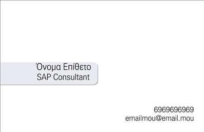 Επαγγελματική κάρτα για ΣύμβουλοιΑνακαλύψτε την μοναδική αυτή επαγγελματική κάρτα σχεδιασμένη ειδικά για τους συμβούλους. Με έναν κομψό συνδυασμό χρωμάτων που ποικίλλει από το κλασικό μαύρο μέχρι ανοιχτά λευκά και γκρι, η κάρτα αυτή αποπνέει μία αίσθηση επαγγελματισμού και κύρους. Η διάταξή της είναι άρτια οργανωμένη, με ευανάγνωστη γραμματοσειρά που διευκολύνει την επικοινωνία των βασικών στοιχείων. Το background προσθέτει μία σύγχρονη πινελιά, κάνοντάς την ελκυστική και δυναμική.Το σχέδιο της κάρτας αντανακλά τον επαγγελματικό χαρακτήρα και την αξιοπιστία που απαιτεί το επάγγελμα του συμβούλου. Με καθαρές γραμμές και μία προσεκτικά μελετημένη διάταξη, η κάρτα αποτυπώνει την εικόνα ενός επαγγελματία που γνωρίζει να προσφέρει αξία στους πελάτες του.Η προσαρμοστικότητα της κάρτας είναι ένα από τα κύρια πλεονεκτήματά της. Μπορείτε εύκολα να προσθέσετε στοιχεία όπως το όνομά σας, τον αριθμό τηλεφώνου σας, το λογότυπο της επιχείρησής σας και άλλες απαραίτητες πληροφορίες επικοινωνίας χωρίς να χάσει τη συνολική αισθητική της.Η κάρτα αυτή δεν είναι απλώς μία κάρτα επικοινωνίας, είναι και ένα ισχυρό εργαλείο προώθησης των υπηρεσιών σας. Είτε είστε σύμβουλος σε επιχειρηματικά θέματα, είτε σε προσωπική ανάπτυξη, η κάρτα σας βοηθά να ξεχωρίσετε και να αφήσετε θετική εντύπωση στους πελάτες σας.Μπορείτε να κάνετε όποιες αλλαγές θέλετε μέσω του online σχεδιαστικού εργαλείου.