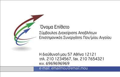 Επαγγελματική κάρτα για ΣύμβουλοιΑνακαλύψτε την ιδανική επαγγελματική κάρτα σχεδιασμένη ειδικά για τους συμβούλους, η οποία αποπνέει επαγγελματισμό και αξιοπιστία. Αποτυπώνοντας την προσωπικότητά σας, αυτή η κάρτα ενσωματώνει κομψά χρώματα και μια δυναμική διάταξη που εντυπωσιάζει. Η χρήση μοντέρνας γραμματοσειράς προσφέρει ευανάγνωστο κείμενο, υπογραμμίζοντας την προσοχή στη λεπτομέρεια.Το σχέδιο της κάρτας αντικατοπτρίζει τον επαγγελματικό χαρακτήρα του επαγγέλματος σας, επιτρέποντας στους πελάτες σας να αισθάνονται σιγουριά και εμπιστοσύνη απέναντί σας. Τα διακοσμητικά στοιχεία του φόντου προσθέτουν έναν επιπλέον τόνο στυλ, καθιστώντας την κάρτα σας μοναδική και αναγνωρίσιμη.Η προσαρμοστικότητα της είναι ένα από τα δυνατά της σημεία. Μπορείτε να προσθέσετε εύκολα στοιχεία όπως το όνομά σας, τηλέφωνο, e-mail και το λογότυπό σας, διασφαλίζοντας ότι οι πελάτες σας θα έχουν πάντα πρόσβαση στις πληροφορίες σας. Η επαγγελματική κάρτα δεν είναι απλώς ένα κομμάτι χαρτί, αλλά ένα εργαλείο που σας επιτρέπει να προβάλετε τις υπηρεσίες σας και τις αξίες της επιχείρησής σας με τρόπο που κερδίζει την προσοχή.Με αυτή την κάρτα, θα ξεχωρίσετε και θα αφήσετε μια θετική εντύπωση στους πελάτες σας. Μπορείτε να κάνετε όποιες αλλαγές θέλετε μέσω του online σχεδιαστικού εργαλείου.