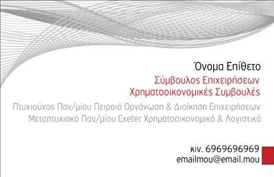 Επαγγελματική κάρτα για ΣύμβουλοιΗ συγκεκριμένη επαγγελματική κάρτα για συμβούλους ενσωματώνει έναν εκλεπτυσμένο και σύγχρονο σχεδιασμό, που την καθιστά ιδανική για επαγγελματική προώθηση. Οι απαλοί τόνοι του μπλε και του λευκού συνδυάζονται αρμονικά, προσφέροντας μια αίσθηση ηρεμίας και αξιοπιστίας. Η διάταξη είναι καθαρή και οργανωμένη, βοηθώντας τον παραλήπτη να αξιολογήσει γρήγορα τις πληροφορίες.Η επιλογή της γραμματοσειράς είναι σύγχρονη και ευανάγνωστη, επιβεβαιώνοντας το επαγγελματικό προφίλ του συμβούλου. Το background στοιχείο προσθέτει μια διακριτική αίσθηση βάθους, χωρίς να αποσπά την προσοχή από τα κύρια στοιχεία της κάρτας.Αυτή η κάρτα δεν είναι μόνο ένα διαβατήριο για τη δημιουργία νέων επαγγελματικών σχέσεων, αλλά και μια αντανάκλαση της αξιοπιστίας και του επαγγελματισμού του χρήστη. Οι πελάτες μπορούν να δουν άμεσα την ποιότητα και τη σοβαρότητα της επιχείρησης, γεγονός που ενισχύει την εμπιστοσύνη τους.Η προσαρμοστικότητα του σχεδίου επιτρέπει την εύκολη προσθήκη στοιχείων όπως το όνομα, το τηλέφωνο και το λογότυπο, καθιστώντας την ιδανική για κάθε σύμβουλο. Επιπλέον, είναι δυνατή η προβολή υπηρεσιών ή προϊόντων, ενισχύοντας την αναγνωρισιμότητα της επιχείρησης.Η κάρτα αυτή θα βοηθήσει τον επαγγελματία να ξεχωρίσει σε έναν ανταγωνιστικό κόσμο, αφήνοντας μια θετική εντύπωση στους πελάτες του. Μπορείτε να κάνετε όποιες αλλαγές θέλετε μέσω του online σχεδιαστικού εργαλείου.