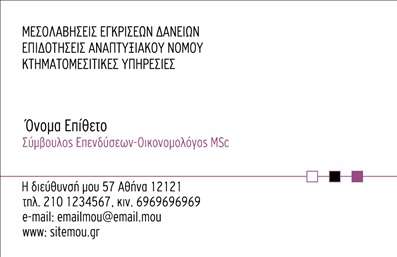 Επαγγελματική κάρτα για Σύμβουλοι: Αυτή η επαγγελματική κάρτα είναι σχεδιασμένη με μια κομψή και μοντέρνα προσέγγιση που αναδεικνύει τη σοβαρότητα και την αξιοπιστία του επαγγέλματος του συμβούλου. Με ένα ευχάριστο συνδυασμό χρωμάτων, όπως το βαθύ μπλε και το λευκό, η διάταξη των στοιχείων είναι συμμετρική και καθαρή, επιτρέποντας την εύκολη αναγνωσιμότητα του ονόματος και των στοιχείων επικοινωνίας. Η χρήση σύγχρονων γραμματοσειρών ενισχύει τον επαγγελματικό χαρακτήρα της κάρτας, προσφέροντας μια αίσθηση εμπιστοσύνης στους πελάτες.Το σχέδιο της κάρτας αποπνέει επαγγελματισμό και αξιοπιστία, στοιχεία καθοριστικά για την εικόνα κάθε συμβούλου. Η προσεγμένη σχεδίαση με λεπτομέρειες και αρμονία δεν αφήνει κανένα περιθώριο για αμφιβολίες σχετικά με τις ικανότητες και την κατεύθυνση που μπορεί να δώσει ο επαγγελματίας στους πελάτες τους.Η κάρτα σας προσφέρει τη δυνατότητα προσαρμογής, επιτρέποντας την προσθήκη στοιχείων όπως το όνομα, το τηλέφωνο και το λογότυπό σας, δημιουργώντας έτσι μια μοναδική επαγγελματική κάρτα που ταιριάζει στις ανάγκες σας. Ειδικά για τους συμβούλους, η δυνατότητα να προβληθούν οι υπηρεσίες ή τα προϊόντα σας επιτυγχάνεται με σοφιστικέ και ελκυστικό τρόπο.Αυτή η κάρτα θα σας βοηθήσει να ξεχωρίσετε και να αφήσετε θετική εντύπωση στους πελάτες σας, κάτι που είναι ιδιαίτερα σημαντικό στον τομέα των συμβουλών. Μπορείτε να κάνετε όποιες αλλαγές θέλετε μέσω του online σχεδιαστικού εργαλείου.