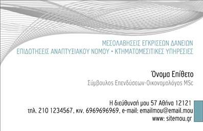 Επαγγελματική κάρτα για Σύμβουλοι: Αυτή η εκλεπτυσμένη κάρτα σχεδιάστηκε ειδικά για επαγγελματίες συμβούλους που επιθυμούν να εντυπωσιάσουν με την πρώτη ματιά. Το κομψό σχέδιο περιλαμβάνει μία μοντέρνα διάταξη που συνδυάζει κομψά χρώματα, όπως απαλό μπλε και λευκό, προσφέροντας μια αίσθηση ηρεμίας και εμπιστοσύνης στους πελάτες. Η γραμματοσειρά είναι καθαρή και ευανάγνωστη, αποπνέοντας επαγγελματισμό και σοβαρότητα, ενώ τα background στοιχεία προσθέτουν μια διακριτική αλλά εντυπωσιακή αίσθηση.Η κάρτα αυτή αντανακλά τον επαγγελματισμό με τον καλύτερο τρόπο, χρησιμοποιώντας προσεγμένα σχεδιαστικά στοιχεία που προβάλλουν την αξιοπιστία του επαγγέλματος του συμβούλου. Κάθε λεπτομέρεια έχει επιλεγεί με μέριμνα, ώστε να δημιουργήσει μια θετική εντύπωση στους υποψήφιους πελάτες.Διαθέτει μεγάλη προσαρμοστικότητα, επιτρέποντας την εύκολη προσθήκη στοιχείων όπως όνομα, τηλέφωνο, λογότυπο και άλλα στοιχεία επικοινωνίας, ώστε να ανταγωνιστεί κάθε ανάγκη. Αν είναι σχετικό, οι υπηρεσίες ή τα προϊόντα μπορεί να παρουσιαστούν με στυλ, καθιστώντας την κάρτα έναν ισχυρό σύμμαχο στην προώθηση του επαγγέλματος.Με αυτή την επαγγελματική κάρτα, οι σύμβουλοι μπορούν να ξεχωρίσουν σε έναν ανταγωνιστικό χώρο και να αφήσουν μια ανεξίτηλη θετική εντύπωση στους πελάτες τους. Μπορείτε να κάνετε όποιες αλλαγές θέλετε μέσω του online σχεδιαστικού εργαλείου.