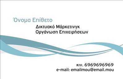 Επαγγελματική κάρτα για ΣυμβούλουςΑνακαλύψτε την ιδανική επαγγελματική κάρτα για συμβούλους που συνδυάζει κομψότητα και λειτουργικότητα. Με ένα μοντέρνο σχέδιο και προσεγμένα επιλεγμένα χρώματα, αυτή η κάρτα προσφέρει μια εντυπωσιακή πρώτη εντύπωση. Η κομψή γραμματοσειρά δίνει έμφαση στις σημαντικές πληροφορίες, ενώ το background στοιχείο προσθέτει μια αίσθηση βάθους και επαγγελματισμού.Μέσω της δυναμικής διάταξης, η κάρτα αντανακλά τον επαγγελματικό χαρακτήρα και την αξιοπιστία που είναι ζωτικής σημασίας για τους συμβούλους. Κάθε λεπτομέρεια έχει σχεδιαστεί με σκοπό να αναδείξει την αξιοπιστία και τη σοβαρότητα του επαγγέλματος σας.Η κάρτα αυτή προσφέρει ευελιξία στη σχεδίαση, επιτρέποντας την προσθήκη στοιχείων όπως όνομα, τηλέφωνο, λογότυπο και άλλες πληροφορίες επικοινωνίας. Με αυτόν τον τρόπο, διασφαλίζεται ότι οι πελάτες και οι συνεργάτες σας θα είναι πάντα σε θέση να σας βρουν εύκολα.Επιπλέον, η κάρτα μπορεί να προβάλει τις υπηρεσίες ή τα προϊόντα σας, δίνοντας στους ενδιαφερόμενους μια γεύση από την ειδικότητά σας. Η παρουσίαση των πληροφοριών με καθαρό και επαγγελματικό τρόπο βοηθά να ξεχωρίσετε στην αγορά και να αφήσετε θετική εντύπωση.Μπορείτε να κάνετε όποιες αλλαγές θέλετε μέσω του online σχεδιαστικού εργαλείου.