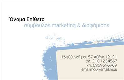 Επαγγελματική κάρτα για Σύμβουλοι: Η κάρτα αυτή ενσωματώνει μια κομψή και μοντέρνα αισθητική, ιδανική για επαγγελματίες του τομέα των συμβούλων. Εντυπωσιακά χρώματα και μια ισορροπημένη διάταξη δημιουργούν μια αίσθηση αρμονίας και σοβαρότητας. Η γραμματοσειρά είναι κομψή και ευανάγνωστη, καθιστώντας τις πληροφορίες εύκολα προσβάσιμες. Το background στοιχείο προσθέτει βάθος, χωρίς να αποσπά την προσοχή από το κύριο μήνυμα της κάρτας.Ο σχεδιασμός της κάρτας αντανακλά τον επαγγελματισμό και την αξιοπιστία των συμβούλων, προσφέροντας μια θετική εντύπωση στους πελάτες. Κάθε λεπτομέρεια έχει σημασία, και η οπτική αυτού του template σίγουρα θα ενισχύσει την εικόνα του επαγγελματία.Η ευστάθεια της σχεδίασης επιτρέπει την προσαρμογή στοιχείων, όπως όνομα, τηλέφωνο, λογότυπο και άλλα στοιχεία επικοινωνίας, εξασφαλίζοντας ότι κάθε κάρτα μπορεί να προσαρμοστεί στις ατομικές ανάγκες του επαγγελματία. Οι εκτυπώσεις αυτής της κάρτας μπορούν να προβάλλουν τις υπηρεσίες ή τα προϊόντα της επιχείρησής σας με τρόπο που μαγνητίζει την προσοχή.Αναδεικνύοντας τις αξίες και τα πλεονεκτήματα της επιχείρησής σας, αυτή η επαγγελματική κάρτα διευκολύνει το να ξεχωρίσετε από τον ανταγωνισμό και να αφήσετε μια θετική εντύπωση στους πελάτες σας.Μπορείτε να κάνετε όποιες αλλαγές θέλετε μέσω του online σχεδιαστικού εργαλείου.