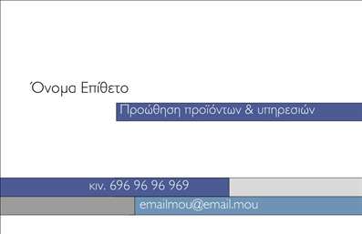 Επαγγελματική κάρτα για Σύμβουλοι: Η κάρτα αυτή συνδυάζει κομψότητα και επαγγελματισμό, προσφέροντας έναν εντυπωσιακό σχεδιασμό που συλλαμβάνει άμεσα την προσοχή. Οι πολλές λεπτομέρειες, όπως τα απαλά χρώματα και οι καθαρές γραμμές, δημιουργούν μια αίσθηση αξιοπιστίας και σοβαρότητας χαρακτηριστική για τους επαγγελματίες του χώρου.Η διάταξη της κάρτας είναι τέλεια ισορροπημένη, με εντυπωσιακή γραμματοσειρά που προσελκύει το βλέμμα και εξασφαλίζει την ευκολία ανάγνωσης. Το background στοιχείο συμπληρώνει αρμονικά τον συνολικό σχεδιασμό, ενώ τα χρώματα που χρησιμοποιούνται ενισχύουν την επαγγελματική εικόνα. Κάθε στοιχείο έχει σχεδιαστεί με προσοχή, ώστε να αναδεικνύει την προσωπικότητα του επαγγελματία.Η δυνατότητα προσθήκης προσωπικών πληροφοριών όπως το όνομα, το τηλέφωνο και το λογότυπο, καθιστά την κάρτα αυτή προσαρμόσιμη και λειτουργική. Έτσι, σας επιτρέπει να εκφράσετε την μοναδικότητά σας και να δημιουργήσετε μία ισχυρή πρώτη εντύπωση.Επιπλέον, οι επαγγελματικές κάρτες αυτές μπορούν να προβάλλουν τις υπηρεσίες σας ή τα προϊόντα, ενισχύοντας την επικοινωνία με τους πελάτες σας και προσελκύοντας νέες ευκαιρίες. Με τα ποιοτικά υλικά και την άριστη εκτύπωση, κάθε κάρτα είναι έτοιμη να σας εκπροσωπήσει δυναμικά.Η κάρτα αυτή βοηθά τους επαγγελματίες να ξεχωρίσουν και να αφήσουν θετική εντύπωση στο κοινό τους. Μπορείτε να κάνετε όποιες αλλαγές θέλετε μέσω του online σχεδιαστικού εργαλείου.