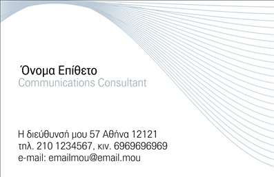 Επαγγελματική κάρτα για Σύμβουλοι: Αυτή η κομψή επαγγελματική κάρτα έχει σχεδιαστεί με προσοχή για να αποπνέει επαγγελματισμό και σοβαρότητα, στοιχεία που είναι απαραίτητα για το επάγγελμα των συμβούλων. Οι ήρεμοι τόνοι του μπλε σε συνδυασμό με λευκές αποχρώσεις δημιουργούν μια αίσθηση εμπιστοσύνης και αξιοπιστίας, ιδανική για την απεικόνιση των υπηρεσιών σας. Η διάταξη είναι καθαρή και οργανωμένη, με ευανάγνωστη γραμματοσειρά που εξασφαλίζει την άμεση επικοινωνία με τους πελάτες. Το λογότυπό σας μπορεί να ενσωματωθεί με άψογο τρόπο, προσδίδοντας προσωπική πινελιά στην κάρτα σας. Το ελαφρύ φόντο επιτρέπει τις πληροφορίες σας να ξεχωρίζουν, αναδεικνύοντας την επαγγελματική σας ταυτότητα. Το σχέδιο της κάρτας αντικατοπτρίζει τον επαγγελματισμό και την αξιοπιστία που απαιτεί το πεδίο των συμβουλών, καθιστώντας την ιδανική για συναντήσεις και επαγγελματικές εκδηλώσεις. Είναι μια εξαιρετική ευκαιρία να προβάλετε τις υπηρεσίες σας με έναν τρόπο που εντυπωσιάζει τους υποψήφιους πελάτες. Σημαντικό είναι ότι οι επαγγελματικές κάρτες σας είναι απόλυτα προσαρμόσιμες: μπορείτε να προσθέσετε το όνομά σας, τον αριθμό τηλεφώνου, το λογότυπο καθώς και άλλες πληροφορίες επικοινωνίας ώστε να ταιριάζουν στις ανάγκες σας. Μην υποτιμάτε τη δύναμη της πρώτης εντύπωσης! Αυτή η κάρτα θα σας βοηθήσει να ξεχωρίσετε και να αφήσετε μια θετική αίσθηση στους πελάτες σας. Μπορείτε να κάνετε όποιες αλλαγές θέλετε μέσω του online σχεδιαστικού εργαλείου.