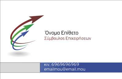 Επαγγελματική κάρτα για ΣύμβουλοιΑνακαλύψτε την επαγγελματική κάρτα που τοποθετεί τους συμβούλους σε ένα νέο επίπεδο αριστείας. Το σχέδιο συνδυάζει κομψότητα και λειτουργικότητα, με μια μίνιμαλ διάταξη που εστιάζει στα βασικά στοιχεία, κάνοντάς την ιδανική για οποιονδήποτε επαγγελματία που θέλει να ξεχωρίσει.Η χρήση των απαλών, επαγγελματικών χρωμάτων, σε συνδυασμό με μια μοντέρνα γραμματοσειρά, δημιουργεί την αίσθηση της αξιοπιστίας και της εμπιστοσύνης. Το όμορφο background στοιχείο προσθέτει μια διακριτική πινελιά, κάνοντάς την κάρτα σας να αναδεικνύει την προσωπικότητά σας χωρίς να αποσπά την προσοχή από τα ουσιαστικά στοιχεία.Το σχέδιο αυτές οι επαγγελματικές κάρτες αναμφίβολα αντανακλά τον επαγγελματικό χαρακτήρα ενός συμβούλου, υποδηλώνοντας ότι είστε άτομο που αξιολογεί τη λεπτομέρεια και το στιλ. Η δυνατότητα εύκολης προσαρμογής της κάρτας σας επιτρέπει να προσθέσετε στοιχεία όπως το όνομα, τον αριθμό τηλεφώνου και το λογότυπό σας, διασφαλίζοντας ότι οι συνεργάτες σας θα έχουν πάντα τα στοιχεία επικοινωνίας σας στο χέρι.Επιπλέον, οι επαγγελματικές κάρτες μπορούν να χρησιμοποιηθούν για να προβάλετε τις υπηρεσίες ή τα προϊόντα σας, ενισχύοντας την παρουσία σας στην αγορά και τη φήμη σας στους πελάτες. Με κάθε κάρτα που μοιράζετε, αφήνετε μια θετική εντύπωση που συμβάλλει στην οικοδόμηση μακροχρόνιων σχέσεων.Μπορείτε να κάνετε όποιες αλλαγές θέλετε μέσω του online σχεδιαστικού εργαλείου.