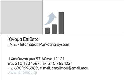 Επαγγελματική κάρτα για Σύμβουλοι: Αυτή η επαγγελματική κάρτα έχει σχεδιαστεί με στόχο να εντυπωσιάσει και να ενισχύσει την εικόνα των συμβούλων. Το κομψό σχέδιο συνδυάζει αρμονικά χρώματα που επικοινωνούν δυναμισμό και επαγγελματισμό, δημιουργώντας άμεση εντύπωση στον παραλήπτη. Η χρήση μοντέρνας γραμματοσειράς και η προσεγμένη διάταξη των στοιχείων προσθέτουν μια αίσθηση εξειδίκευσης και αξιοπιστίας.Το σχέδιο της κάρτας αντανακλά τον επαγγελματικό χαρακτήρα του συμβούλου, με καθαρές γραμμές και επαγγελματικές αποχρώσεις, που βοηθούν να διαφοροποιηθεί από τον ανταγωνισμό. Το background της κάρτας φέρνει μια αίσθηση σοβαρότητας, προβάλλοντας αξιόπιστους συμβούλους που κατανοούν τις ανάγκες των πελατών τους.Η κάρτα έρχεται με τη δυνατότητα προσθήκης όλων των απαραίτητων στοιχείων επικοινωνίας, όπως όνομα, τηλέφωνο, λογότυπο και διεύθυνση, επιτρέποντας στον επαγγελματία να δημιουργήσει μια σταθερή παρουσία. Επιπλέον, μπορεί να συμπεριλάβει και πληροφορίες για τις υπηρεσίες που προσφέρονται, δίνοντας έτσι τη δυνατότητα στους πελάτες να κατανοήσουν πλήρως τη αξία της προσφοράς.Με την επαγγελματική κάρτα αυτή, οι σύμβουλοι μπορούν να ξεχωρίσουν και να αφήσουν θετική εντύπωση σε κάθε επαφή. Εκτυπώσεις ποιότητας θα διασφαλίσουν ότι η εικόνα σας είναι πάντα στον ίδιο υψηλό επίπεδο όπως οι υπηρεσίες σας.Μπορείτε να κάνετε όποιες αλλαγές θέλετε μέσω του online σχεδιαστικού εργαλείου.