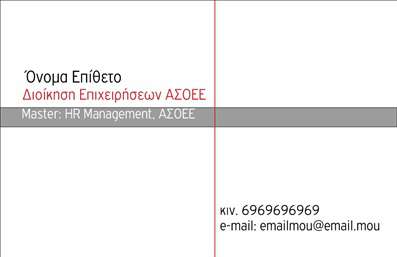 Επαγγελματική κάρτα για ΣύμβουλοιΗ επαγγελματική κάρτα που παρουσιάζεται, σχεδιάστηκε ειδικά για συμβούλους που επιθυμούν να αποπνέουν επαγγελματισμό και αξιοπιστία. Με έναν κομψό και μοντέρνο σχεδιασμό, η κάρτα διαθέτει μια ισορροπημένη διάταξη που καθιστά εύκολη την ανάγνωση των στοιχείων επικοινωνίας. Το χρώμα και η γραμματοσειρά επιλέχθηκαν προσεκτικά ώστε να συνδυάζουν επαγγελματική σοβαρότητα και προσβάσιμη αισθητική.Η εύστοχη χρήση χρωμάτων, όπως το ήσυχο μπλε και το λευκό, δημιουργεί μια αίσθηση ηρεμίας και εμπιστοσύνης. Τα στοιχεία στο φόντο ενισχύουν τη δυναμική του σχεδίου, αποτυπώνοντας μία καθαρή και οργανωμένη εικόνα που ταιριάζει απόλυτα στο επαγγελματικό περιβάλλον των συμβούλων. Κάθε λεπτομέρεια αντανακλά μια αίσθηση επαγγελματισμού, κάνοντάς σας να ξεχωρίζετε στο πεδίο σας.Η κάρτα μπορεί εύκολα να προσαρμοστεί ώστε να περιλαμβάνει το όνομα, το τηλέφωνο, το λογότυπο και άλλες πληροφορίες επικοινωνίας, επιτρέποντας στους πελάτες σας να σας βρουν άμεσα. Επίσης, μπορείτε να προβάλετε τις υπηρεσίες σας με έξυπνα επιλεγμένα σχέδια ή απλά στοιχεία που ενισχύουν την παρουσία σας.Αυτή η επαγγελματική κάρτα επιτρέπει στους συμβούλους να αφήνουν θετική εντύπωση, ορίζοντας τις βάσεις για στιβαρές επαγγελματικές σχέσεις. Μπορείτε να κάνετε όποιες αλλαγές θέλετε μέσω του online σχεδιαστικού εργαλείου.